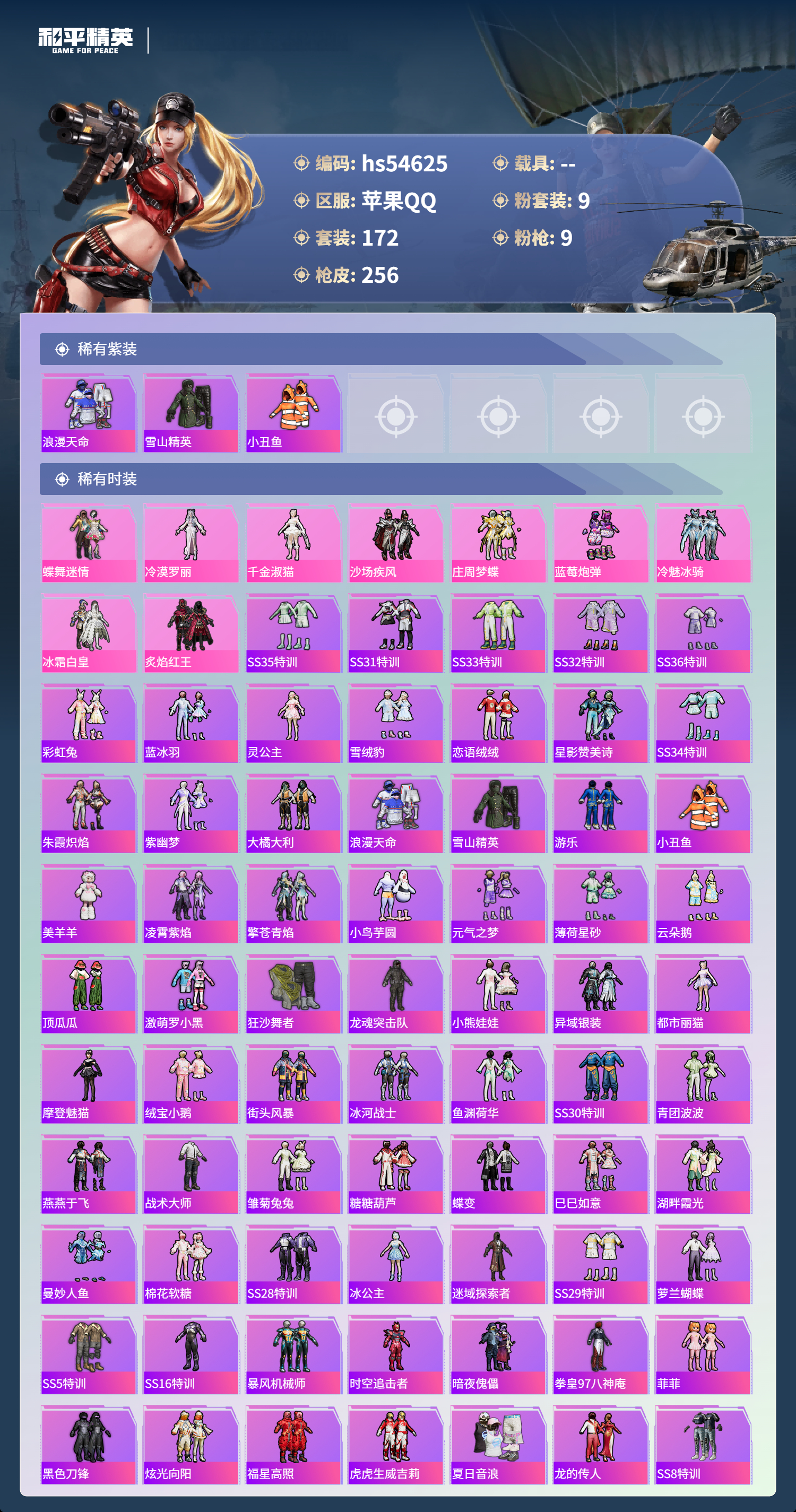 HPSJ3448523和平精英账号详情图5