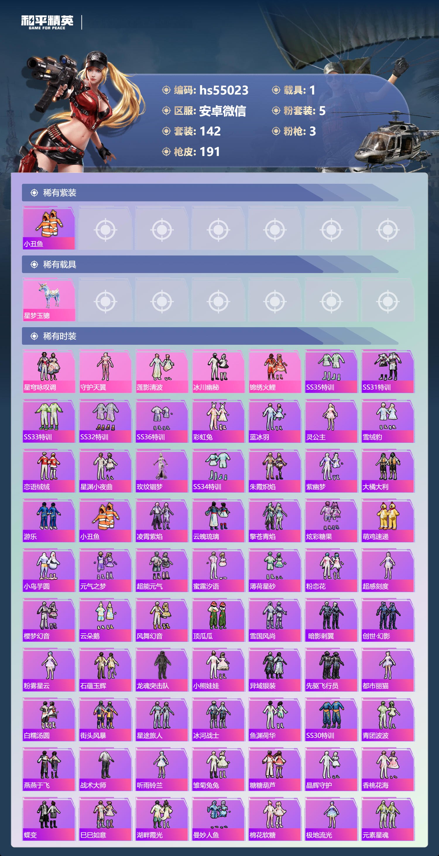 HPSJ3448577和平精英账号详情图5