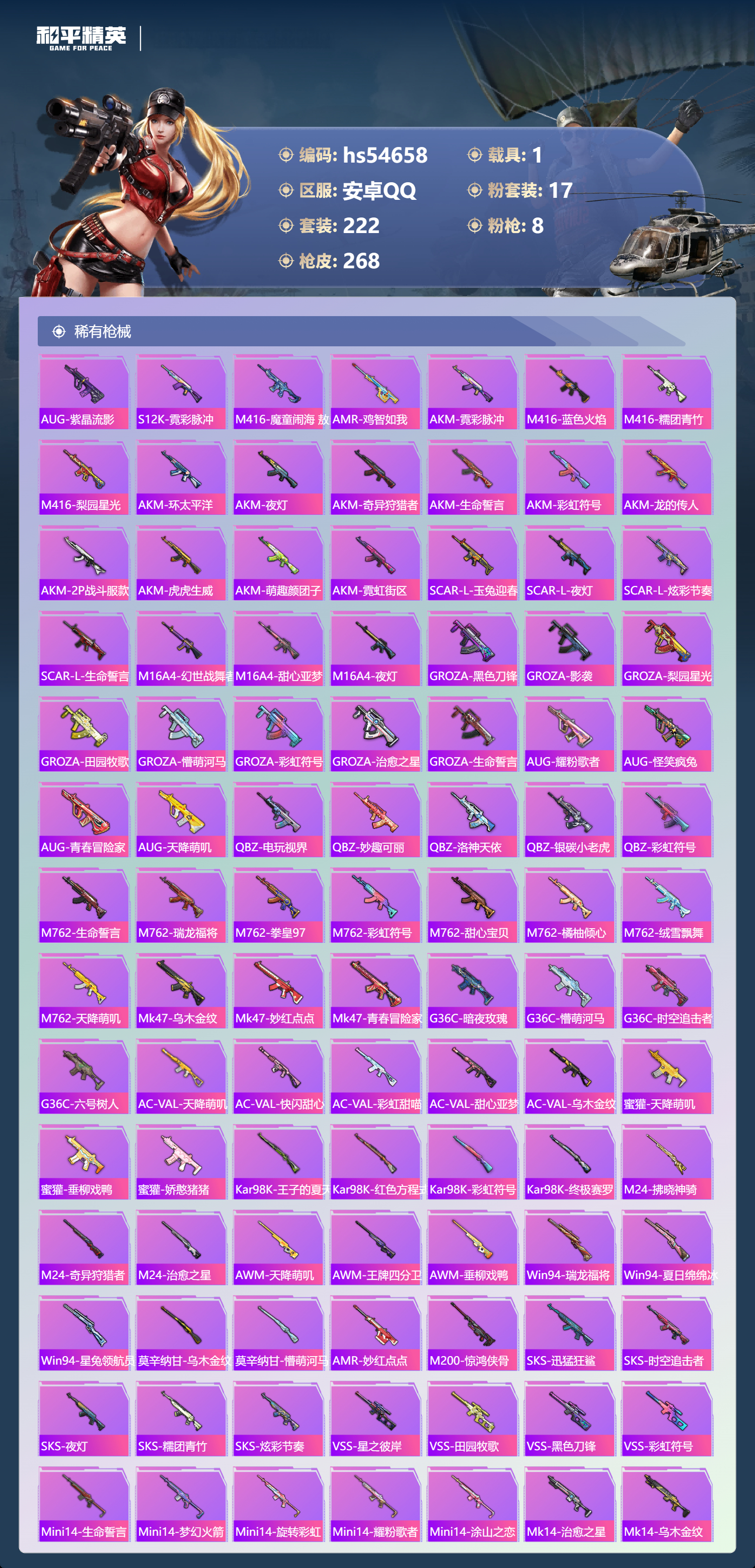 HPSJ3448498和平精英账号详情图8