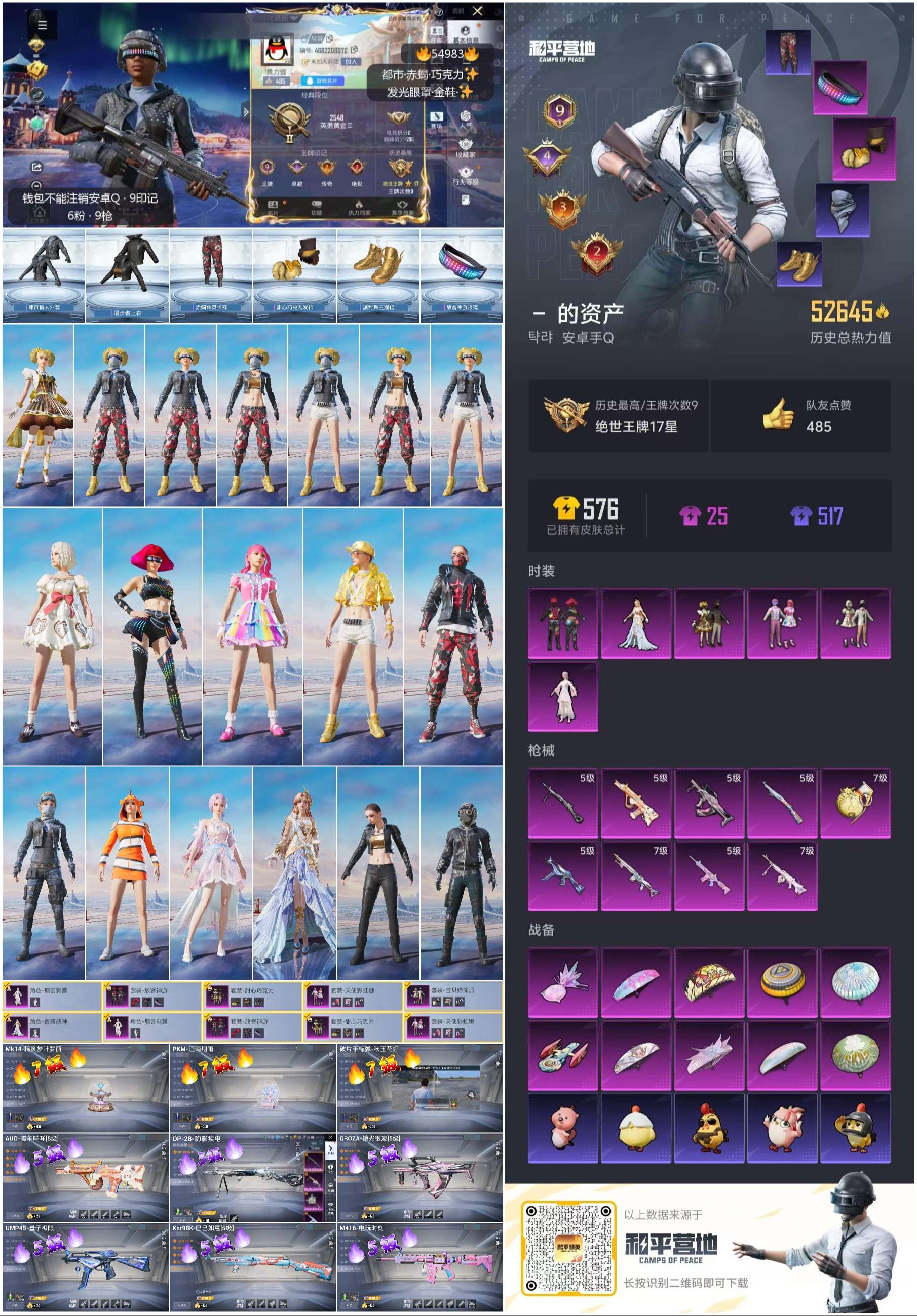HPSJ3452564和平精英账号详情图2