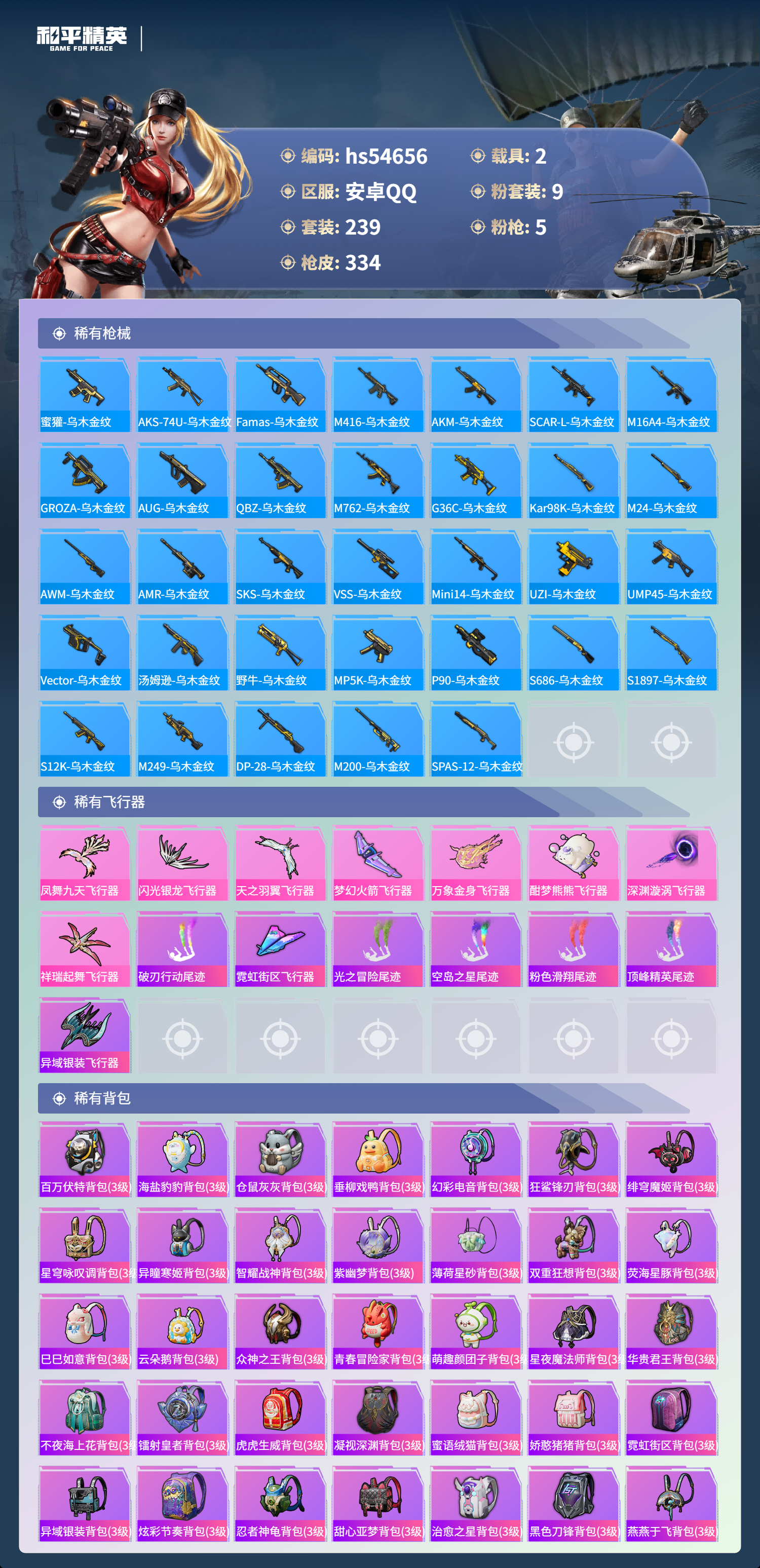 HPSJ3448745和平精英账号详情图12