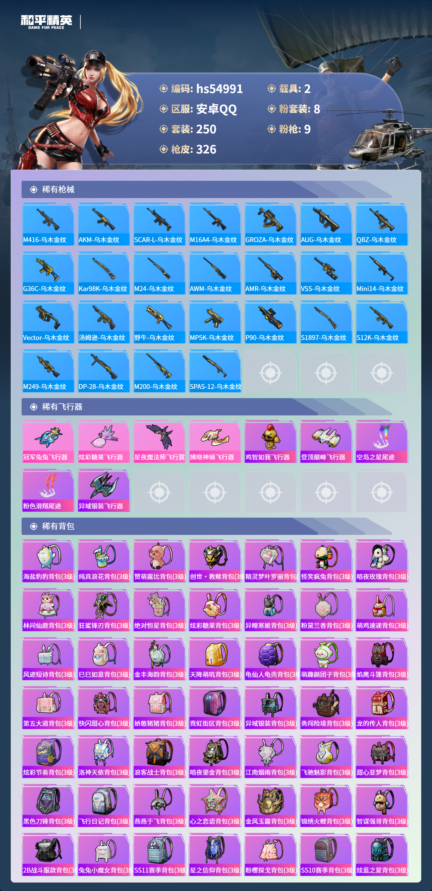 HPSJ3452605和平精英账号详情图11