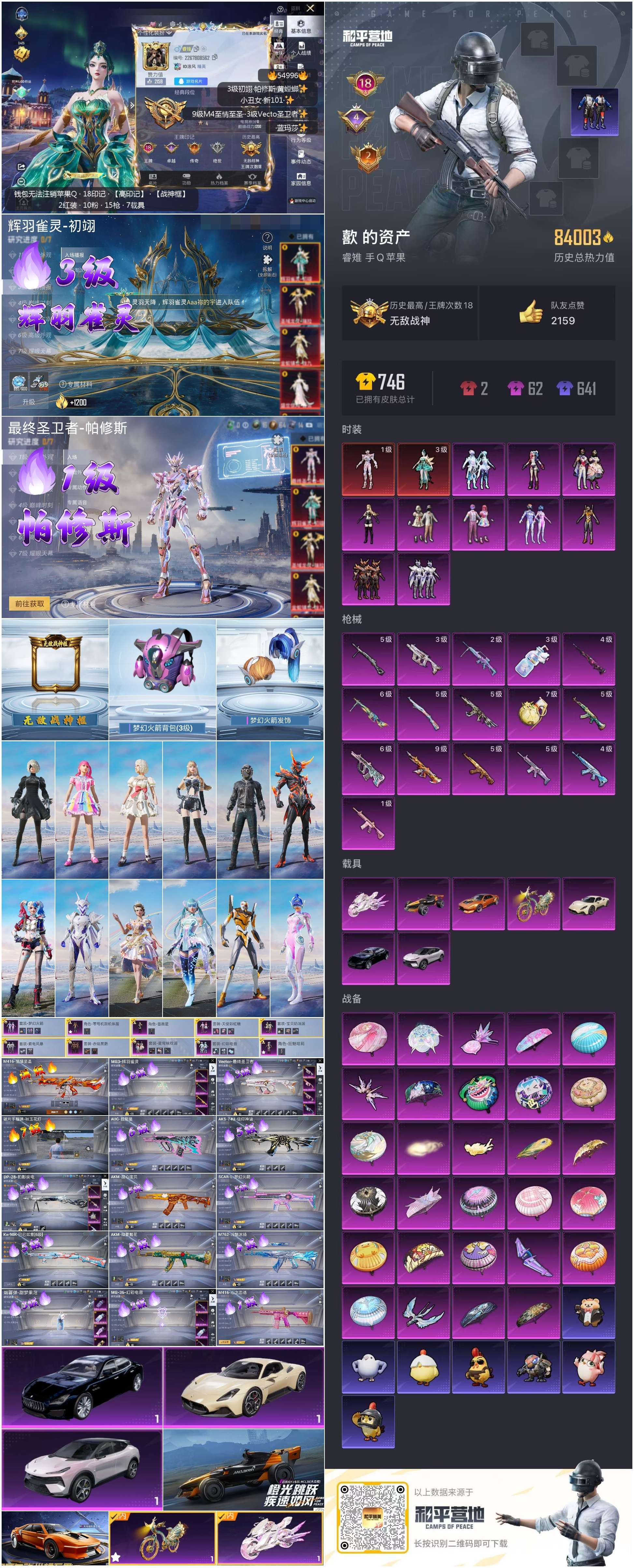 HPCMW49771和平精英账号详情图4 HPCMW49771和平精英账号详情图4