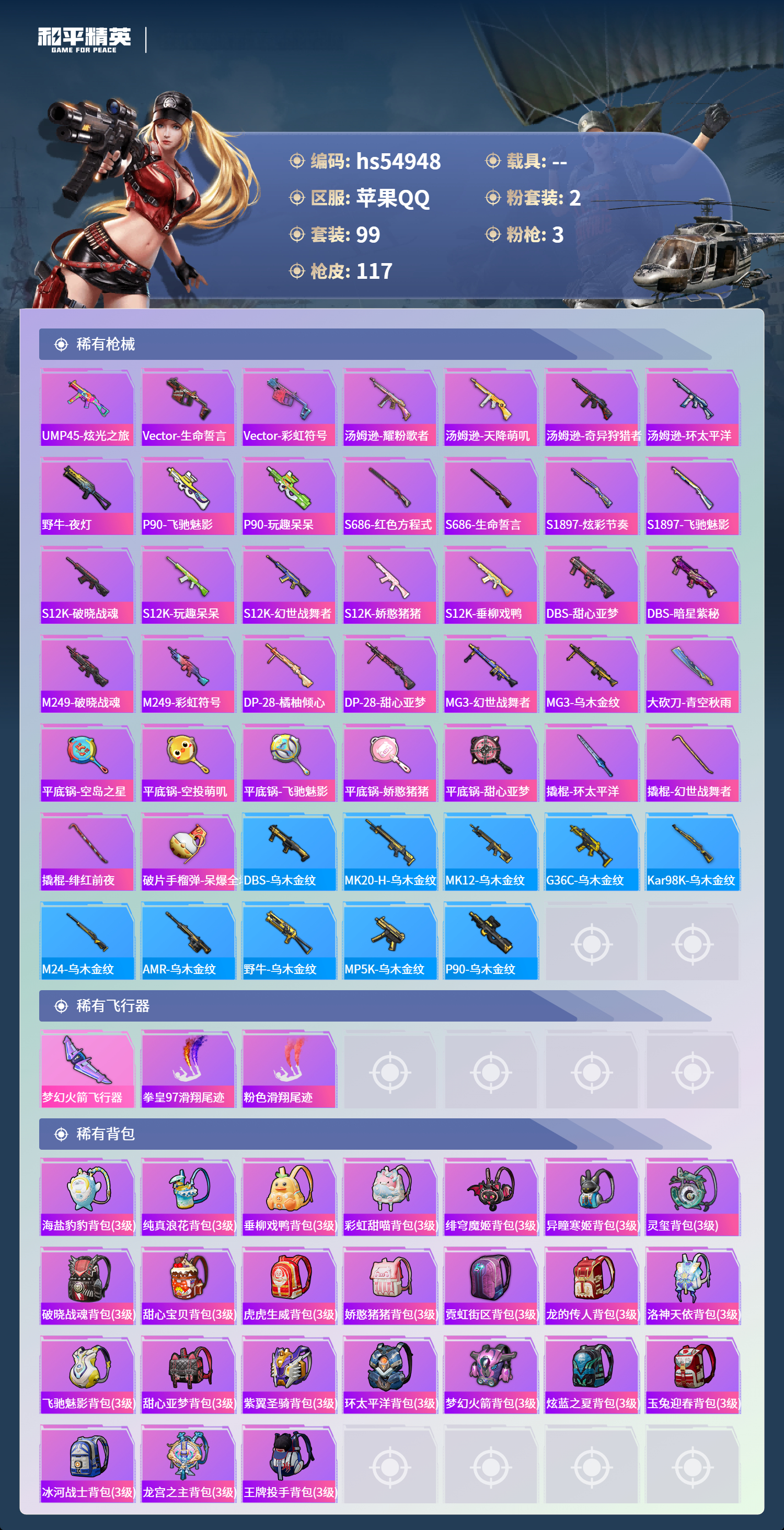 HPSJ3452617和平精英账号详情图7