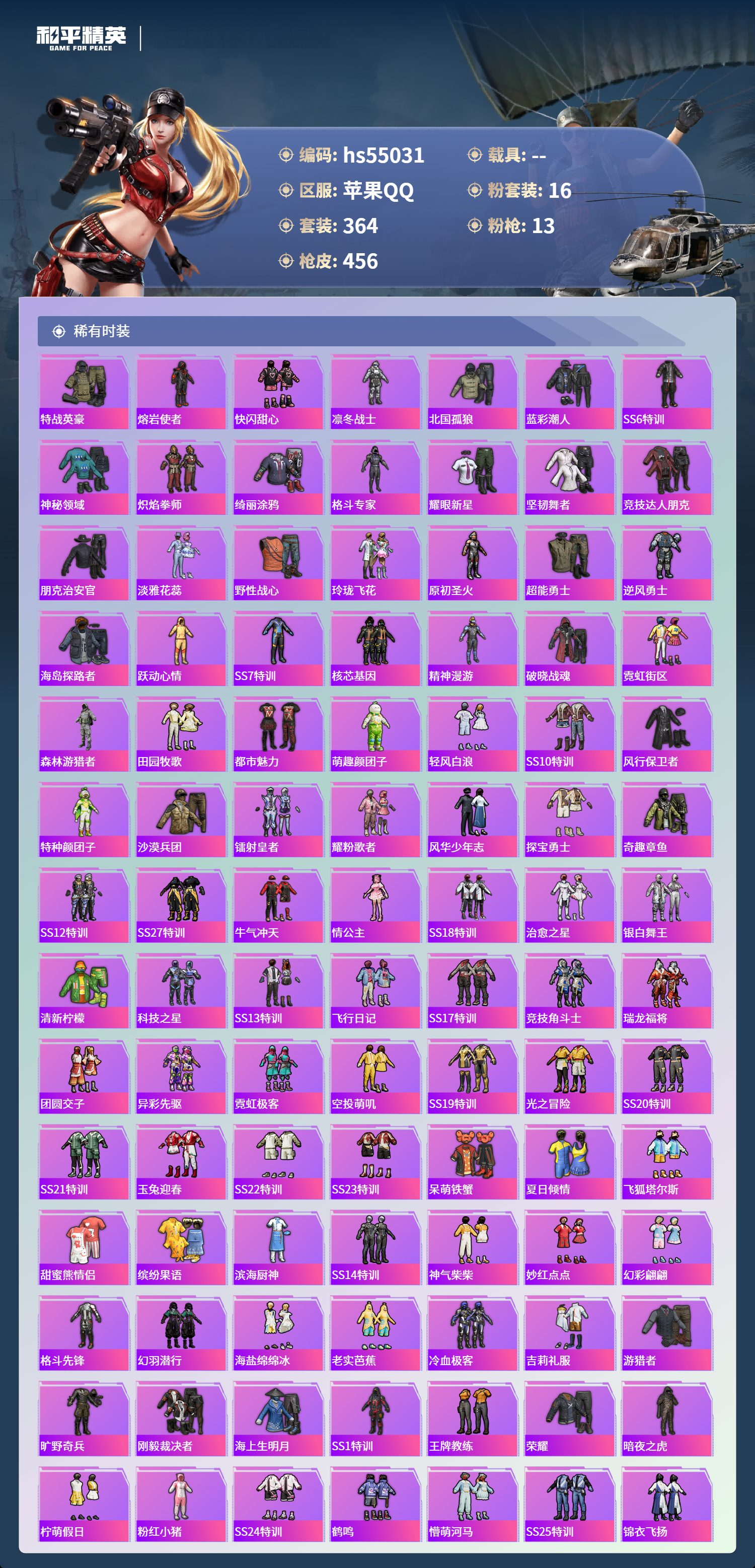 HPSJ3452533和平精英账号详情图8