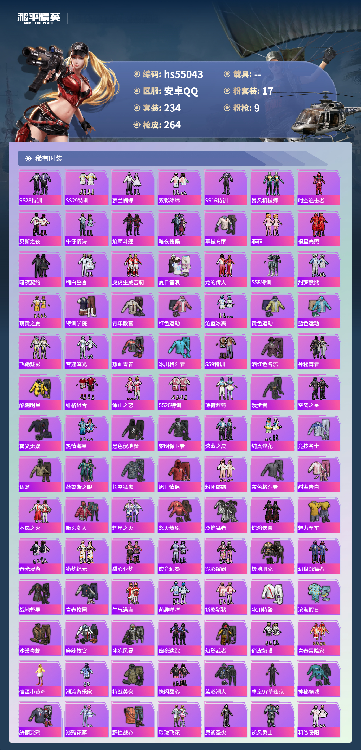 HPSJ3452530和平精英账号详情图6