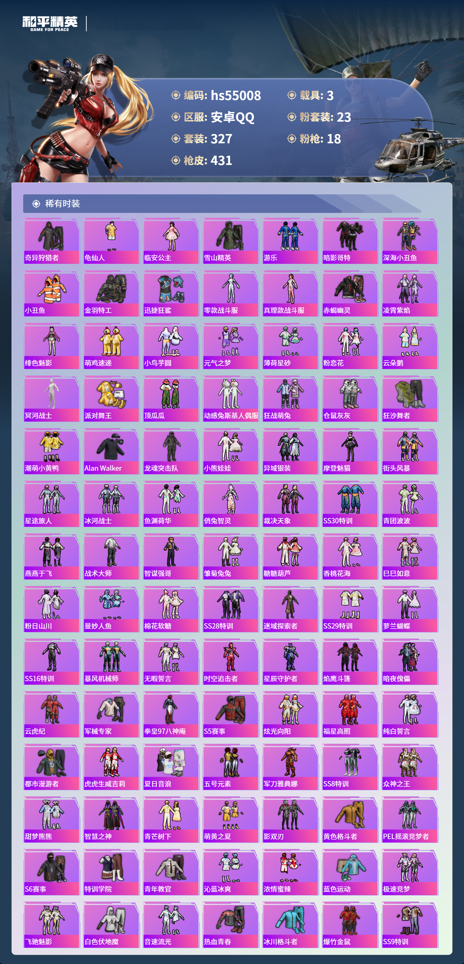 HPSJ3452540和平精英账号详情图6