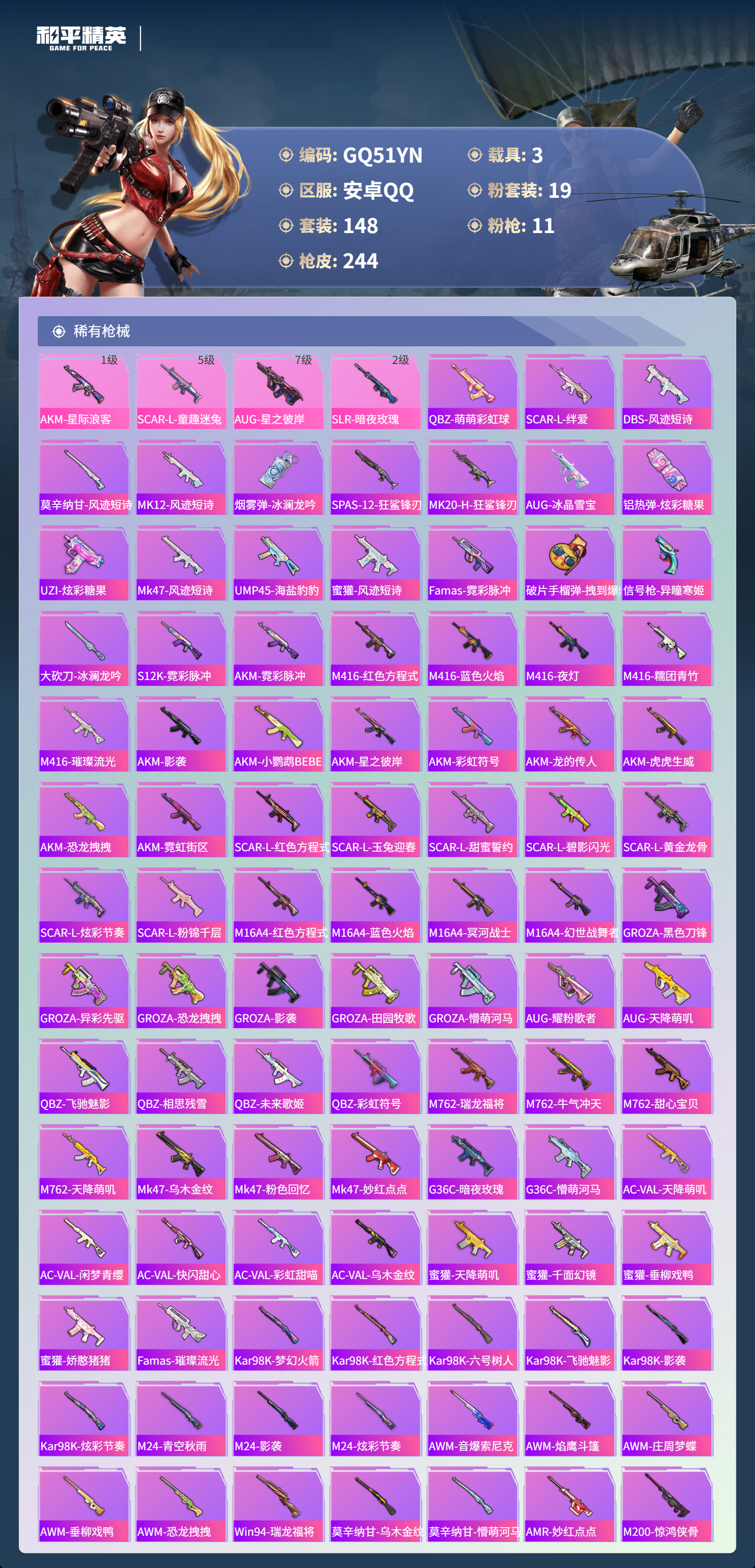 HPCMW3448634和平精英账号详情图11