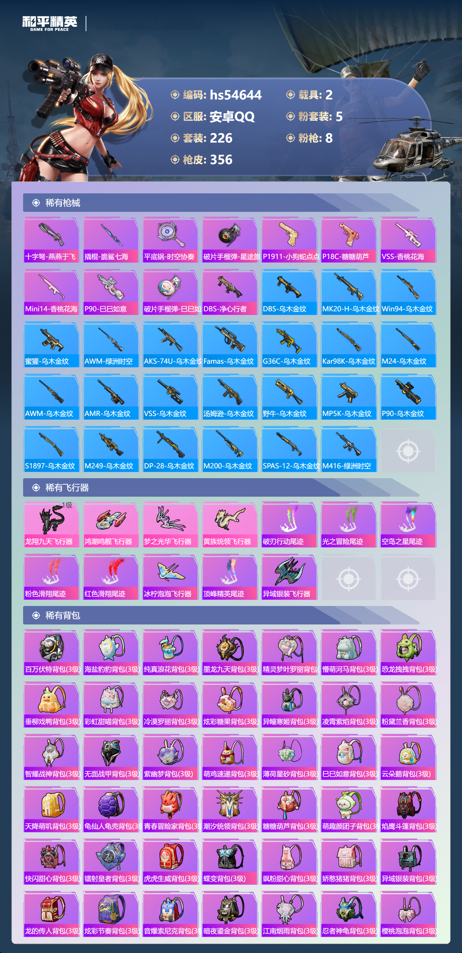 HPCMW49709和平精英账号详情图12