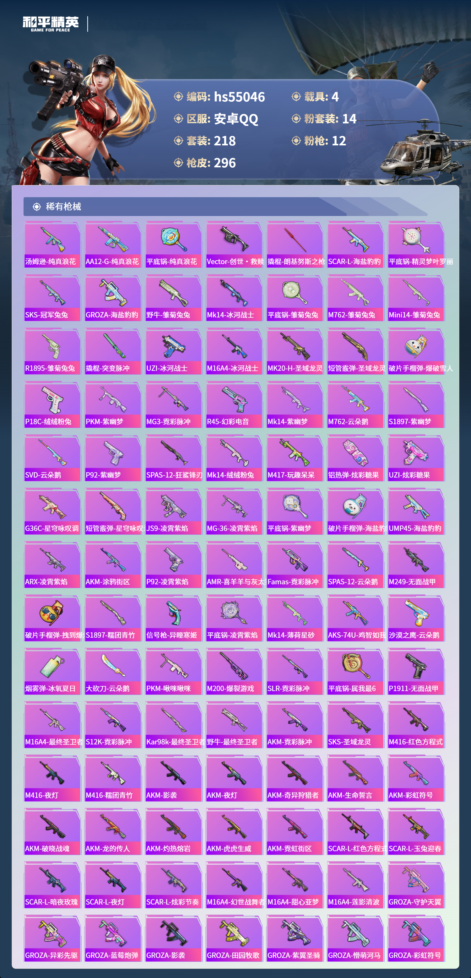 HPCMW49743和平精英账号详情图8