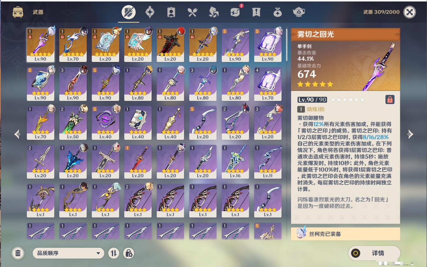 YSMK316953原神账号详情图54