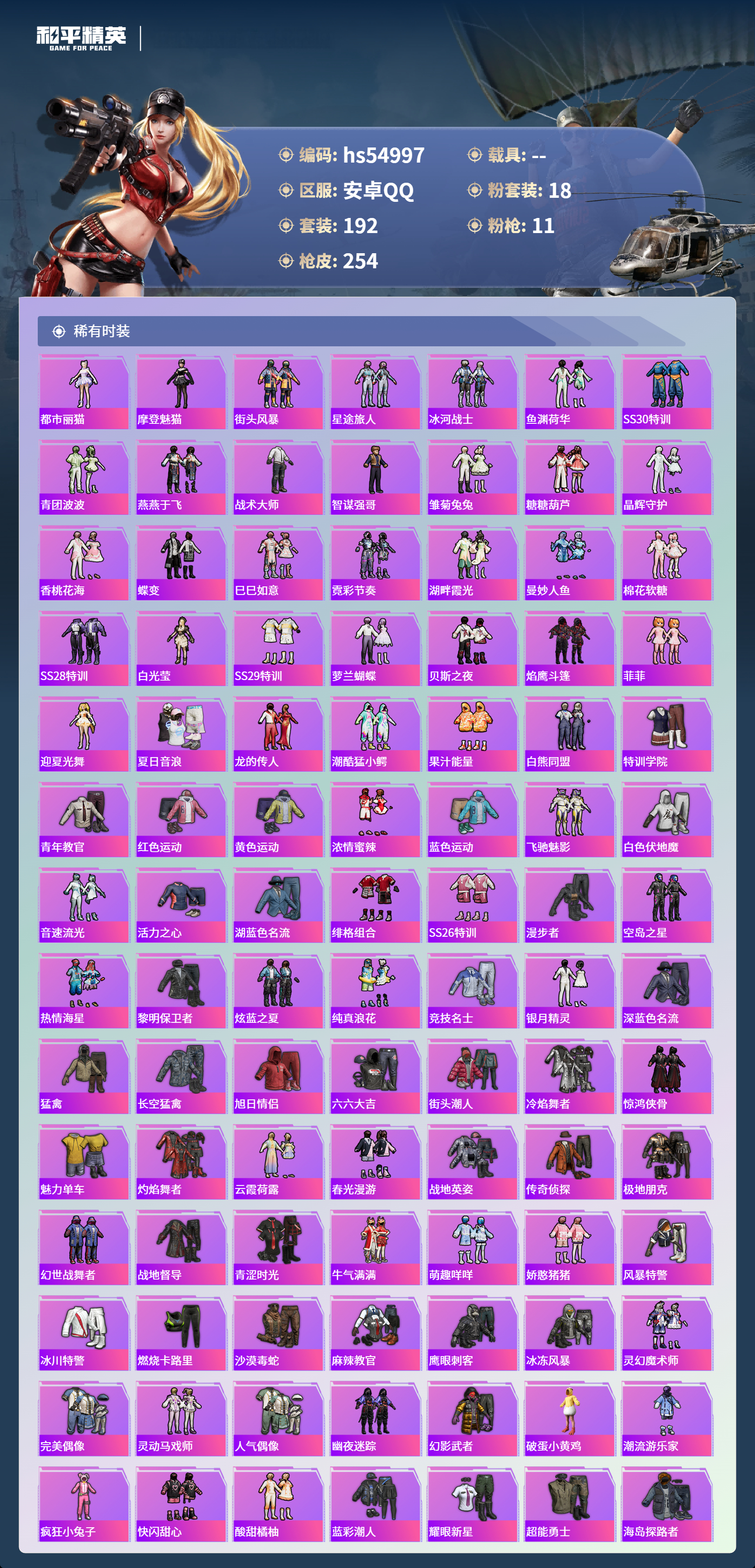 HPSJ3452601和平精英账号详情图6 HPSJ3452601和平精英账号详情图6