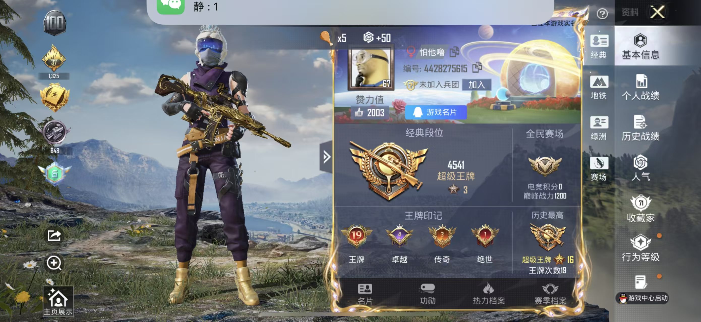 HPSJ3452594和平精英账号详情图2