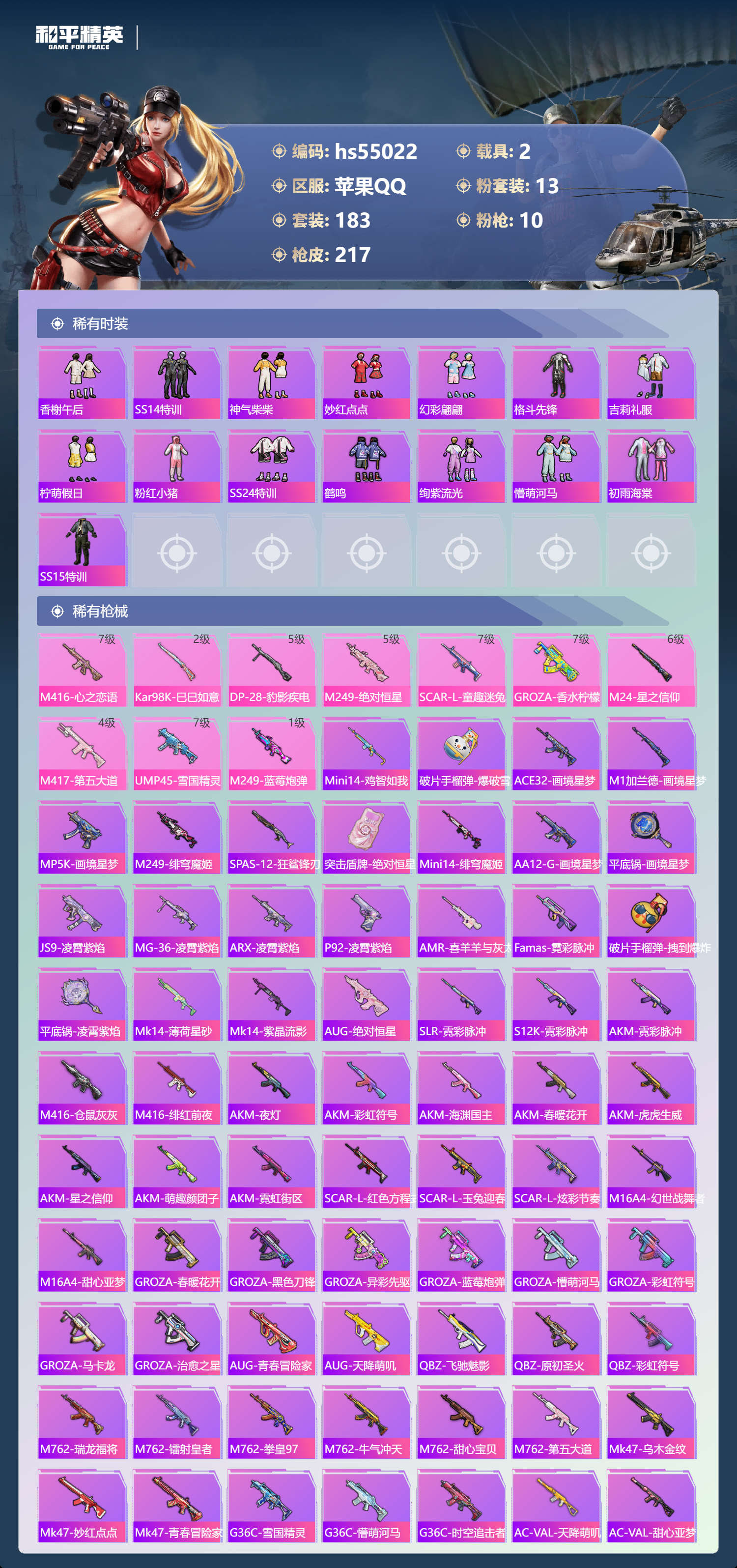 HPSJ3452616和平精英账号详情图7