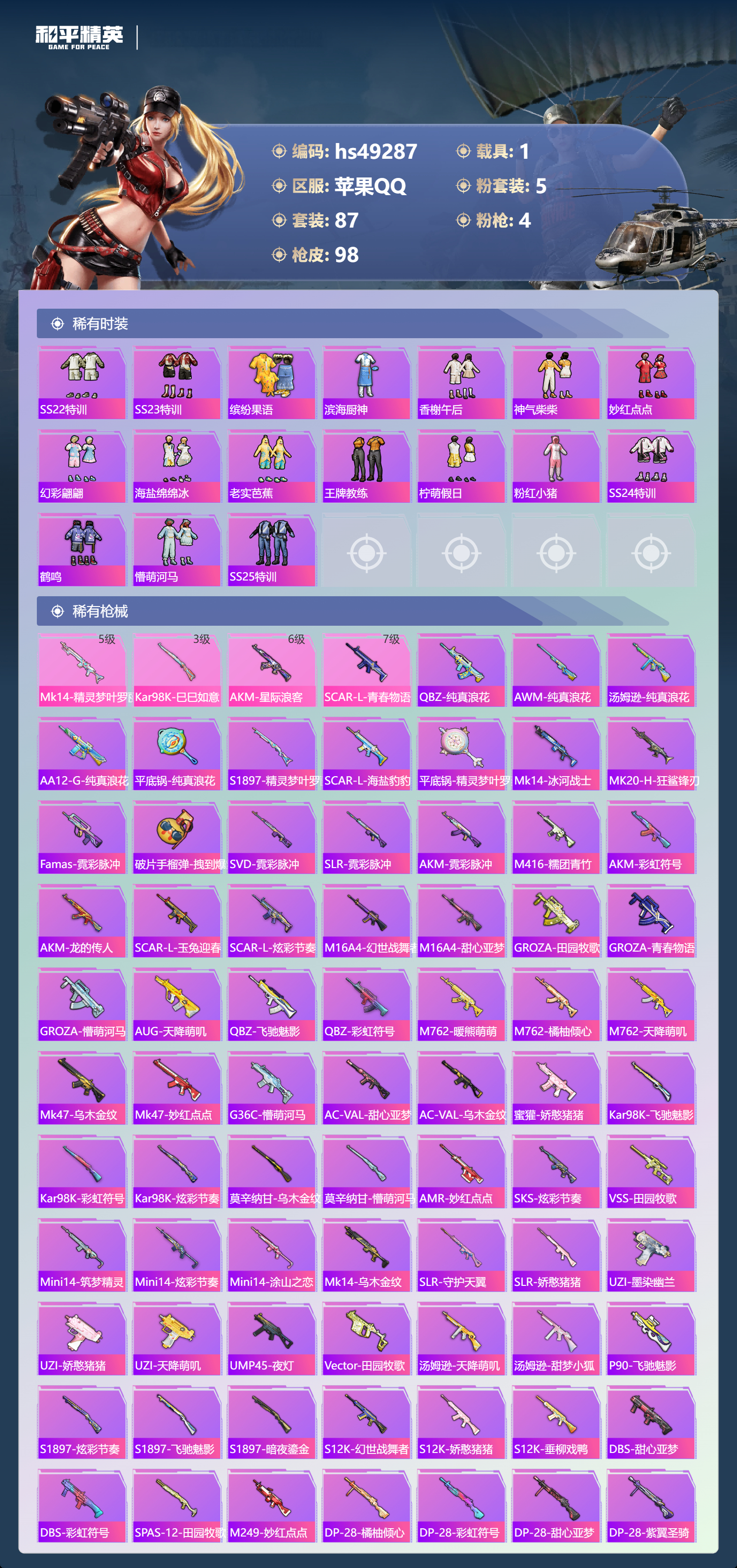 HPSJ3448465和平精英账号详情图6