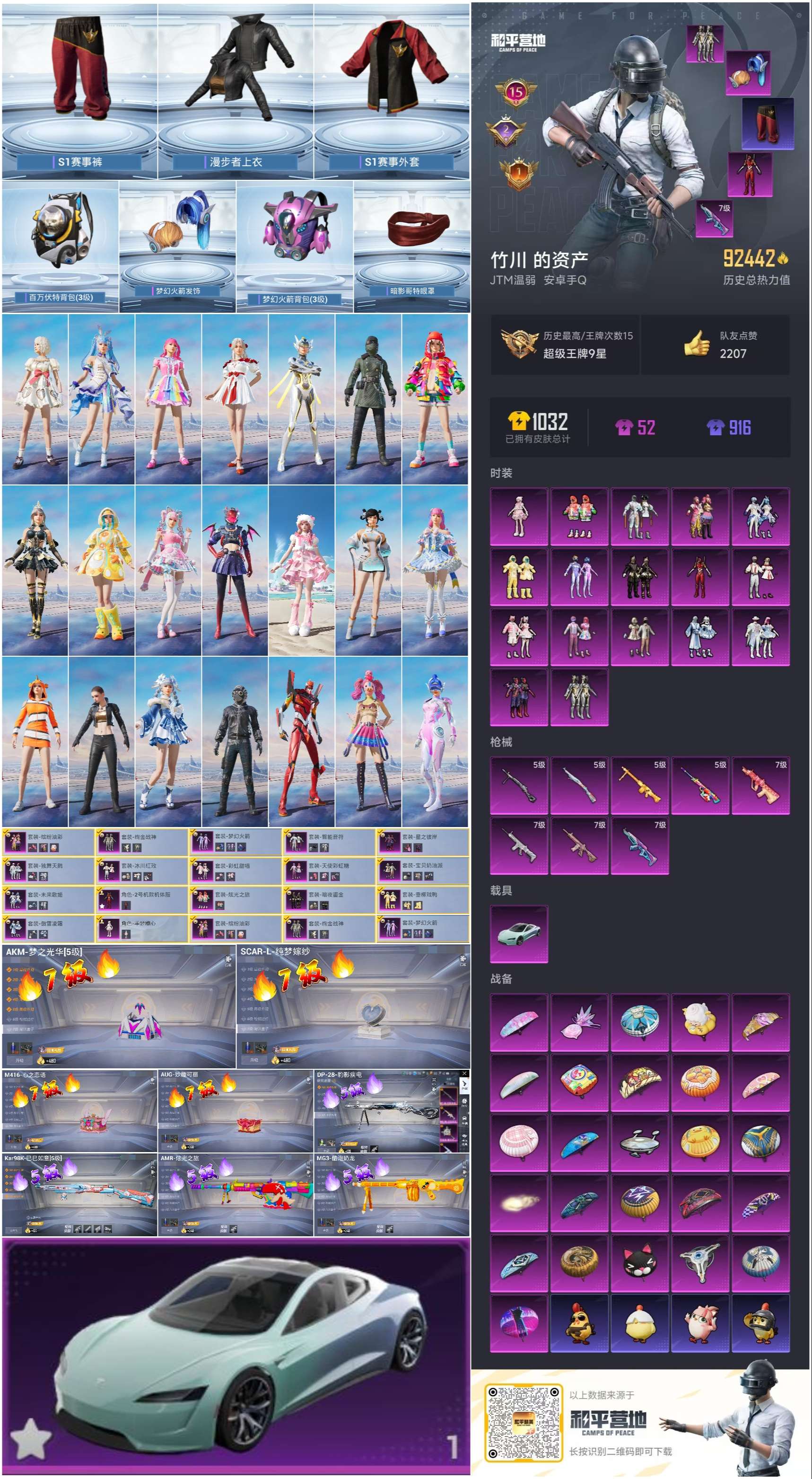 HPSJ3448498和平精英账号详情图3