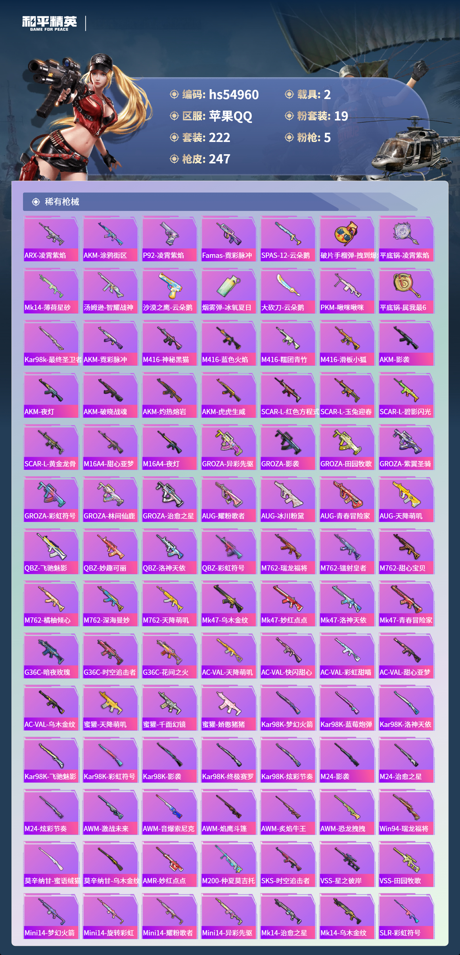 HPSJ3452565和平精英账号详情图8