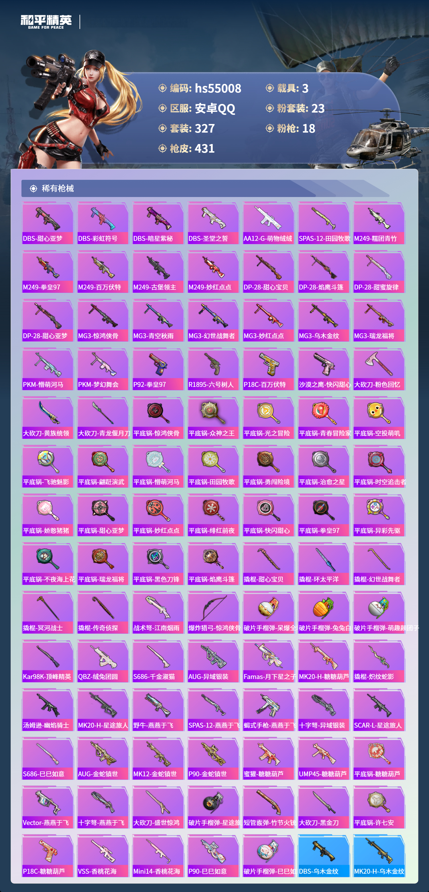 HPSJ3452540和平精英账号详情图12