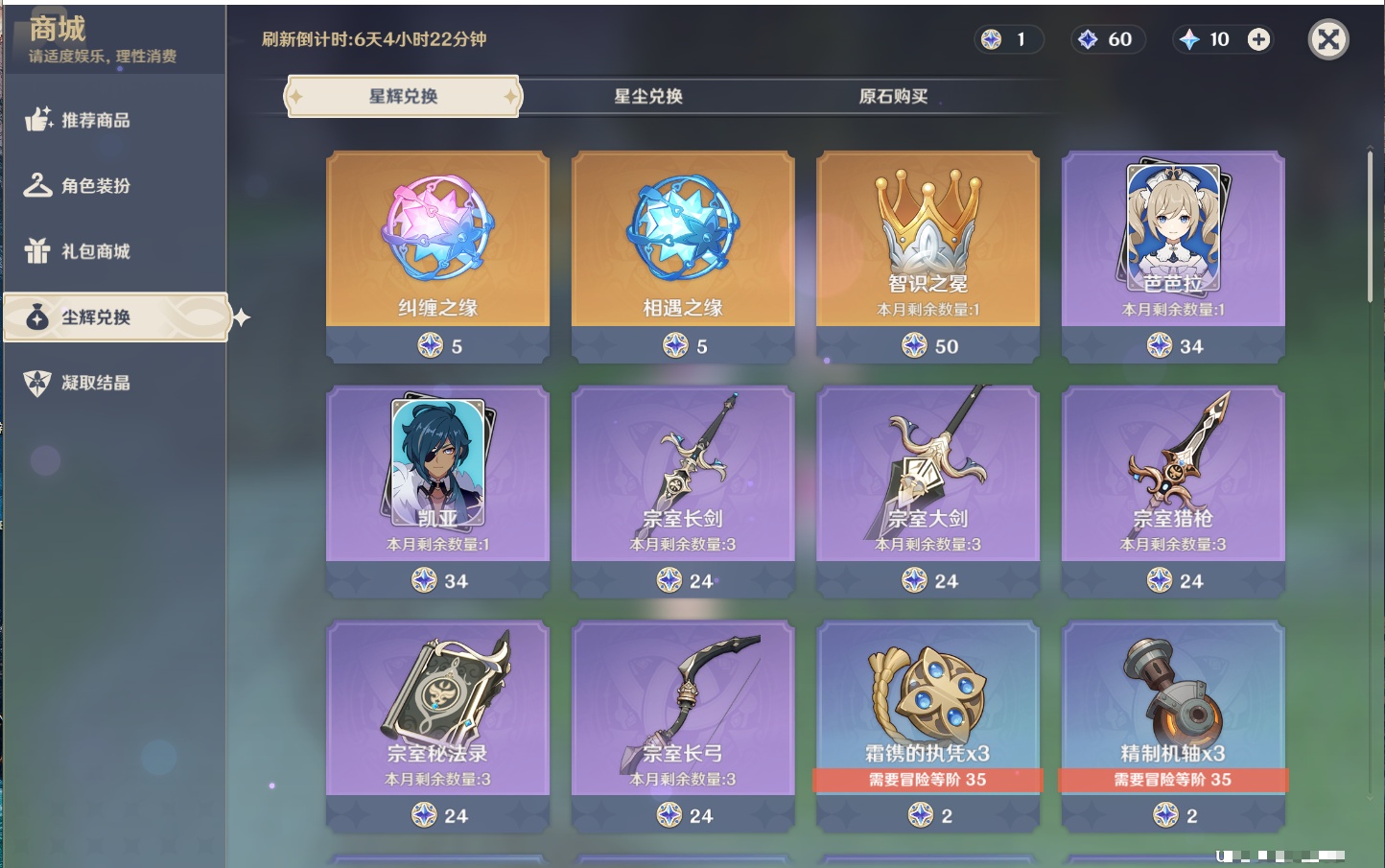 YSMK316942原神账号详情图16 YSMK316942原神账号详情图16