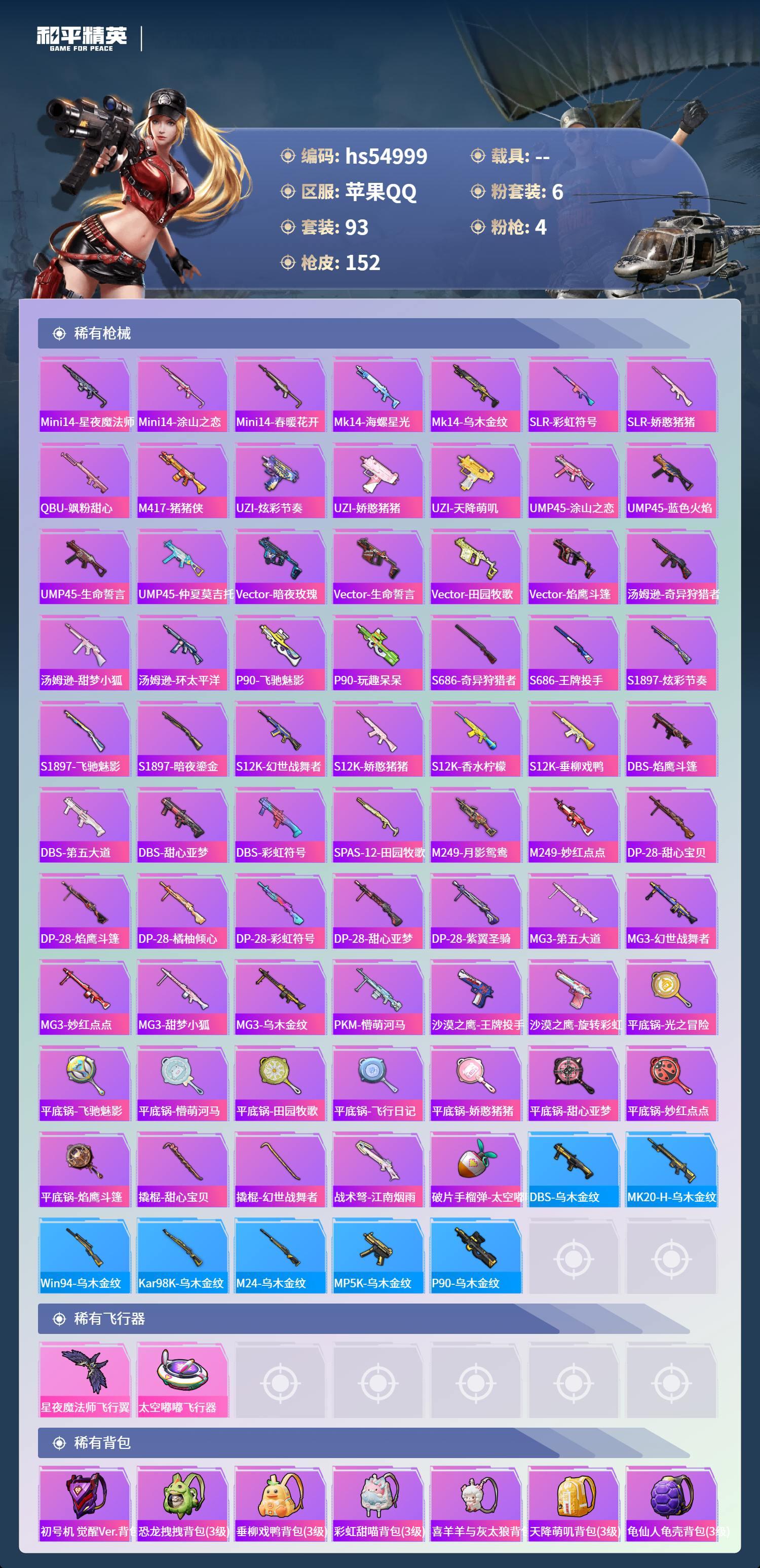 HPSJ3452541和平精英账号详情图7