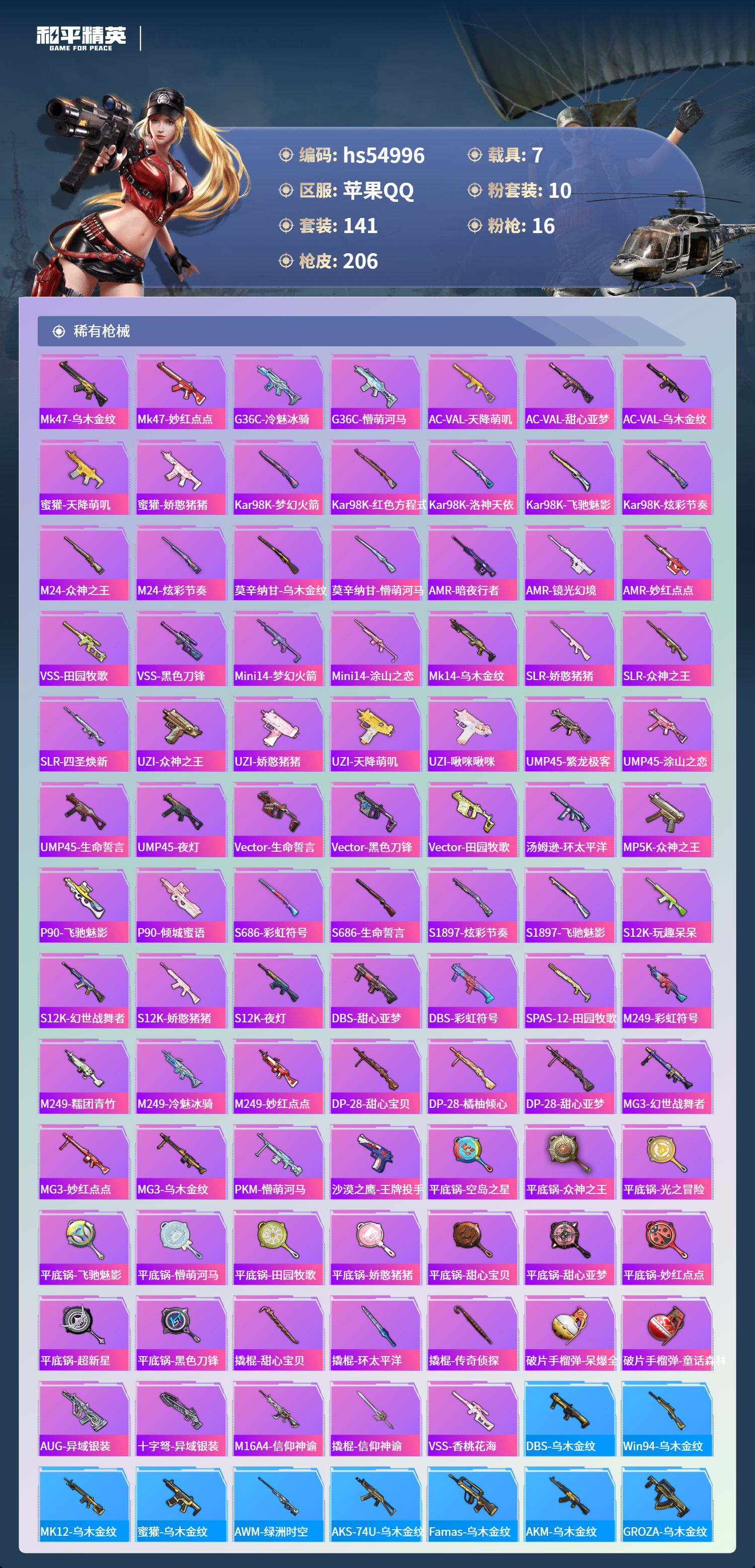 HPCMW49771和平精英账号详情图8 HPCMW49771和平精英账号详情图8