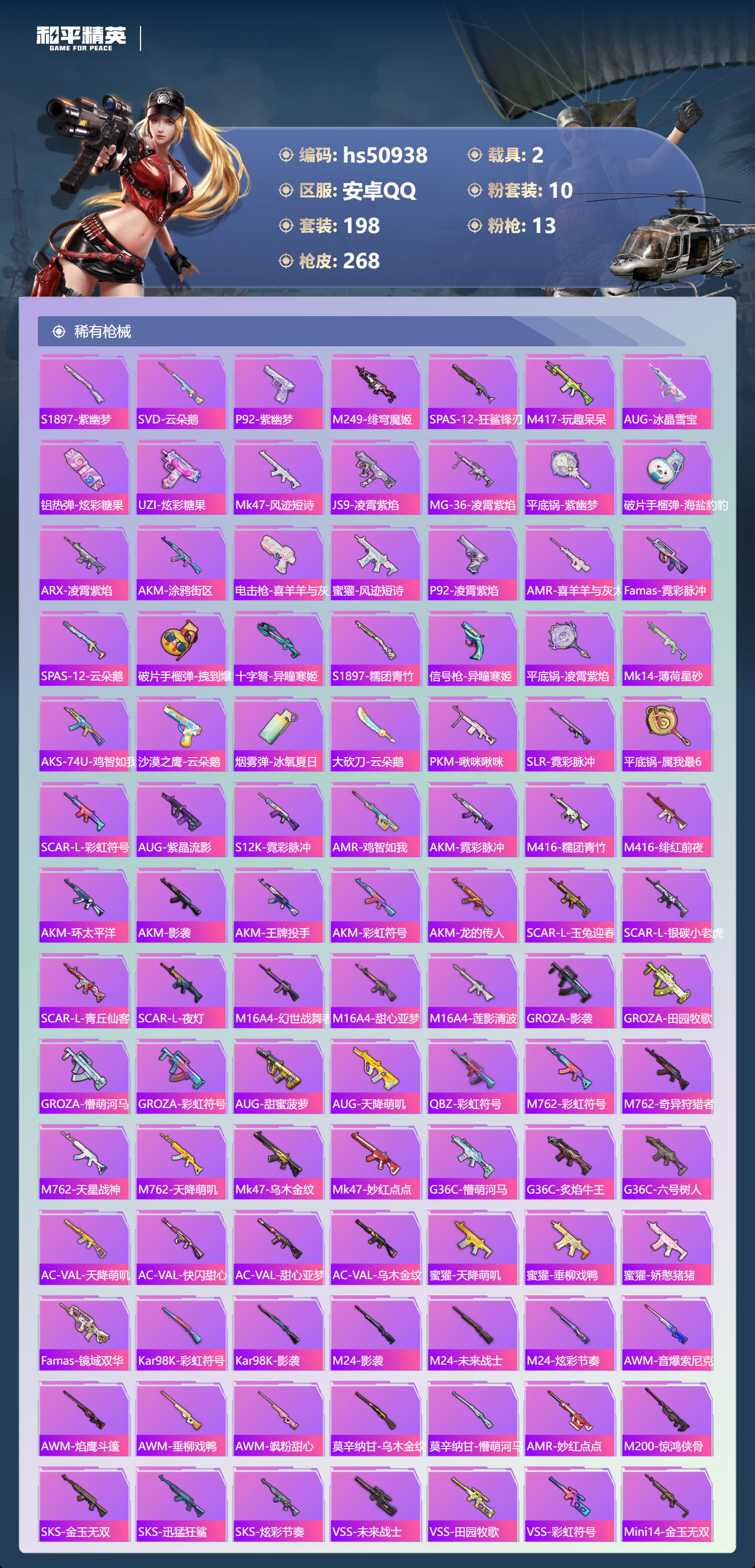 HPSJ3448572和平精英账号详情图9 HPSJ3448572和平精英账号详情图9