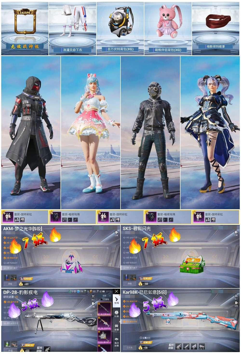 HPSJ3448467和平精英账号详情图3