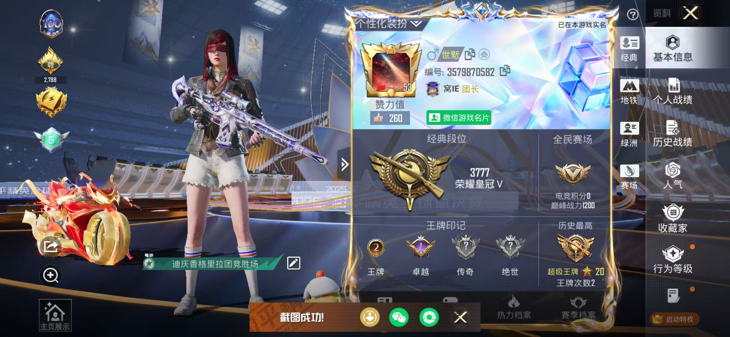 HPSJ3448582和平精英账号详情图5