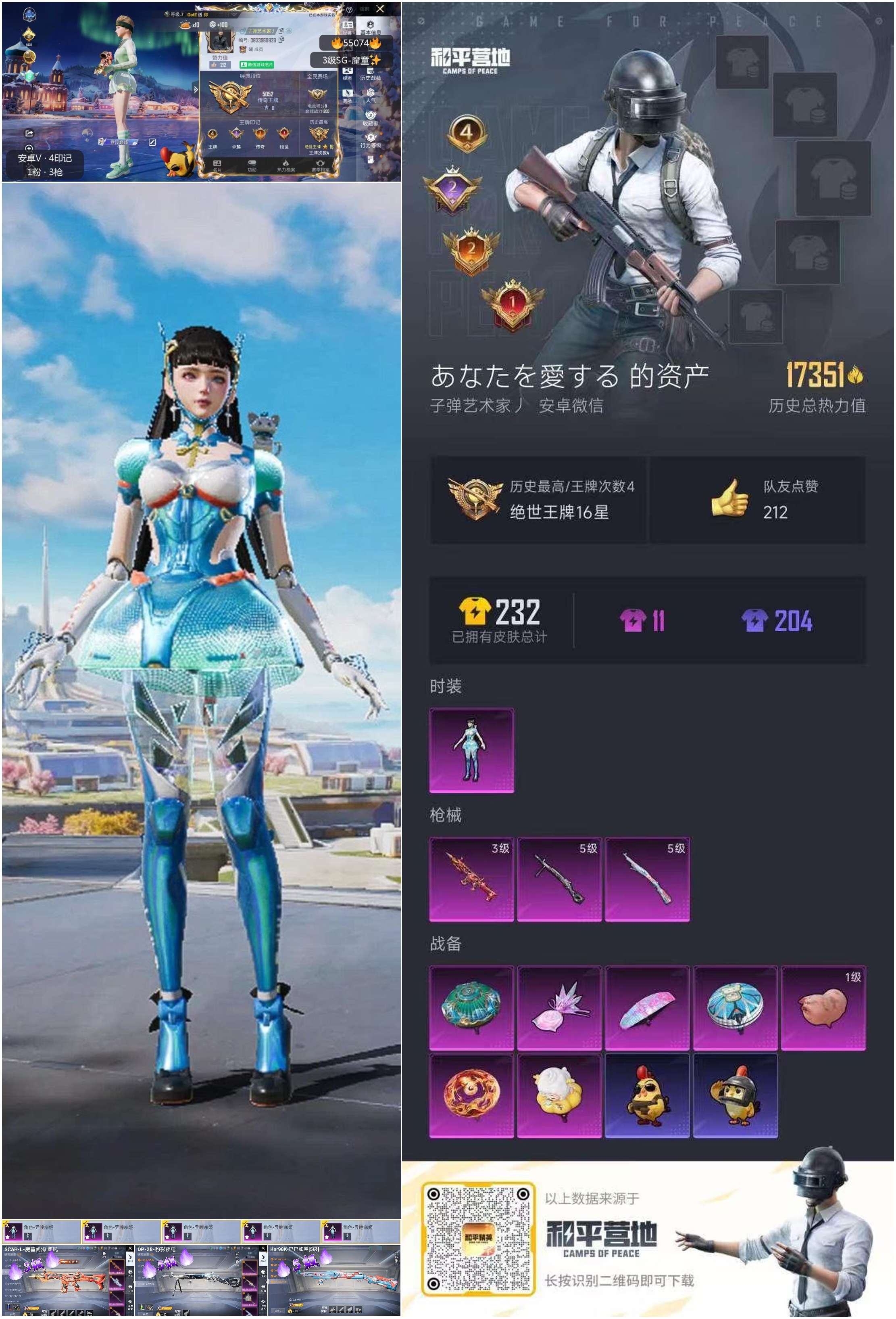 HPSJ3448619和平精英账号详情图3