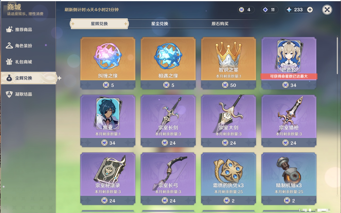 YSMK316963原神账号详情图20