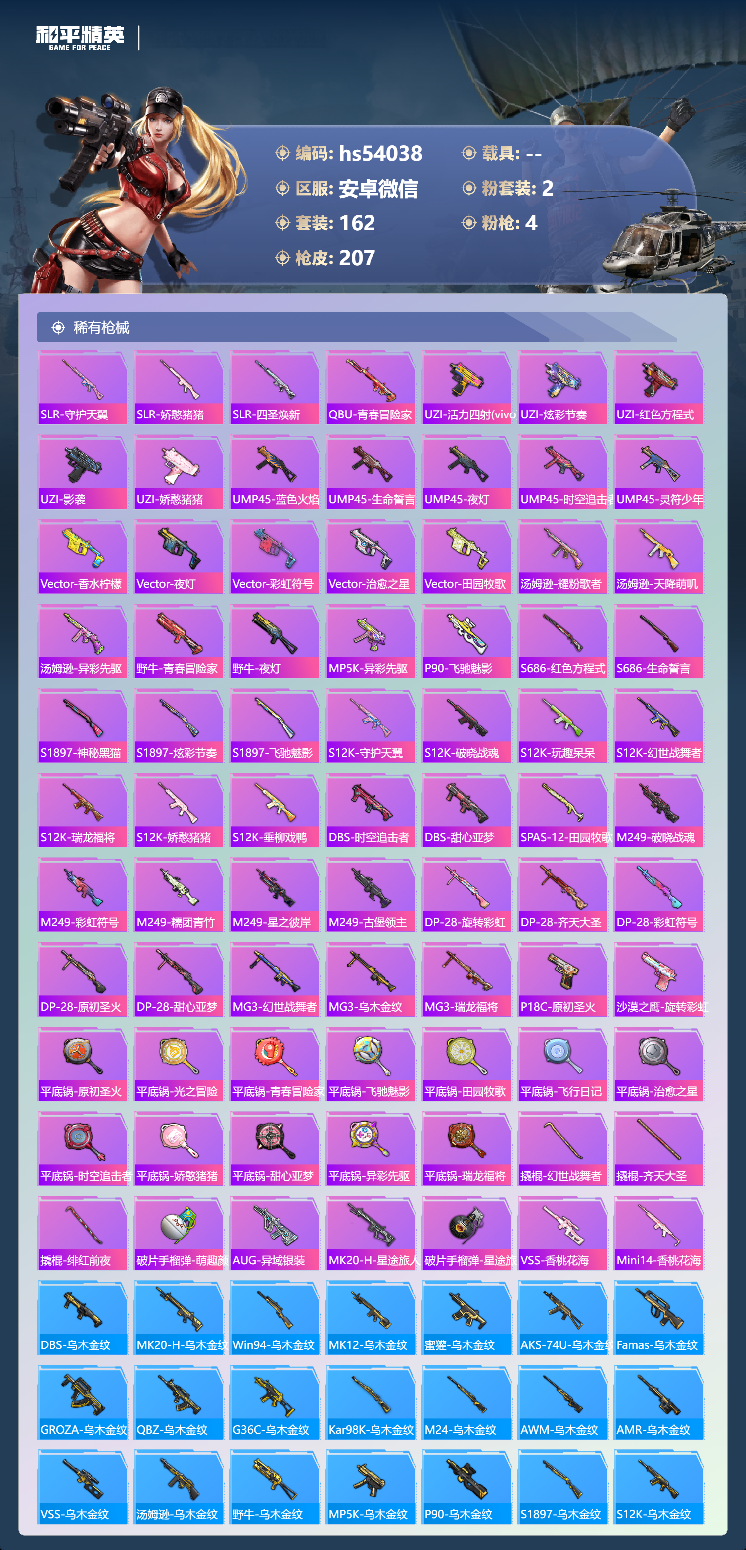 HPSJ3448467和平精英账号详情图8