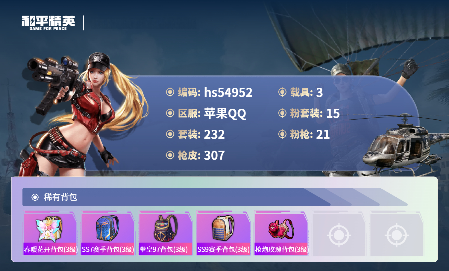 HPSJ3452554和平精英账号详情图12