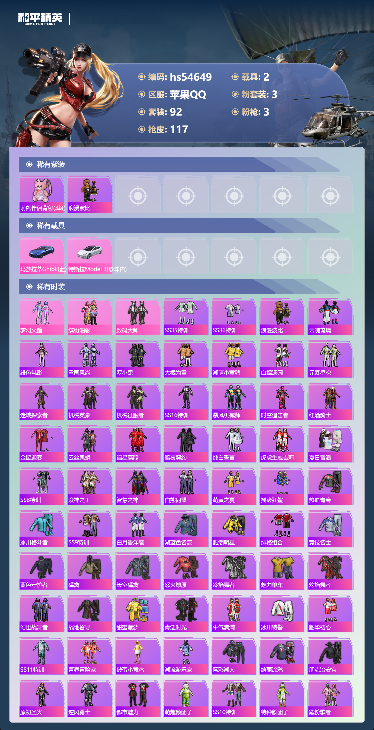 HPSJ3448475和平精英账号详情图5