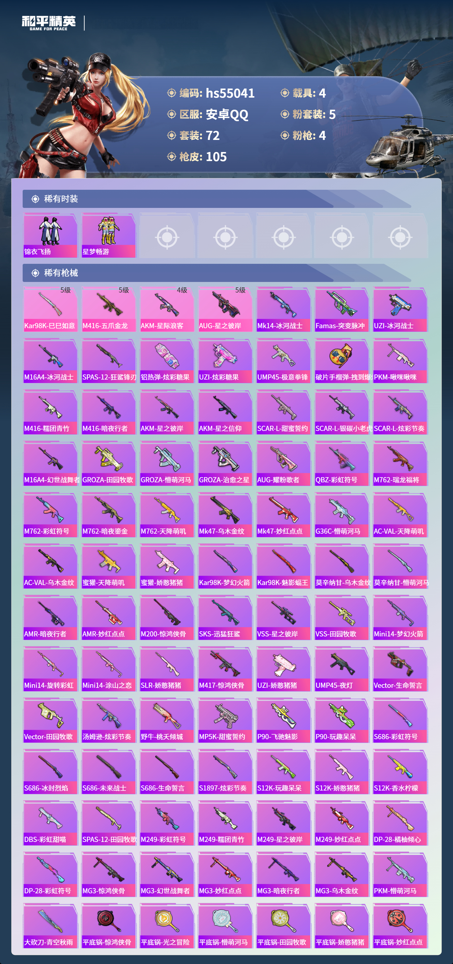 HPSJ3452536和平精英账号详情图6 HPSJ3452536和平精英账号详情图6