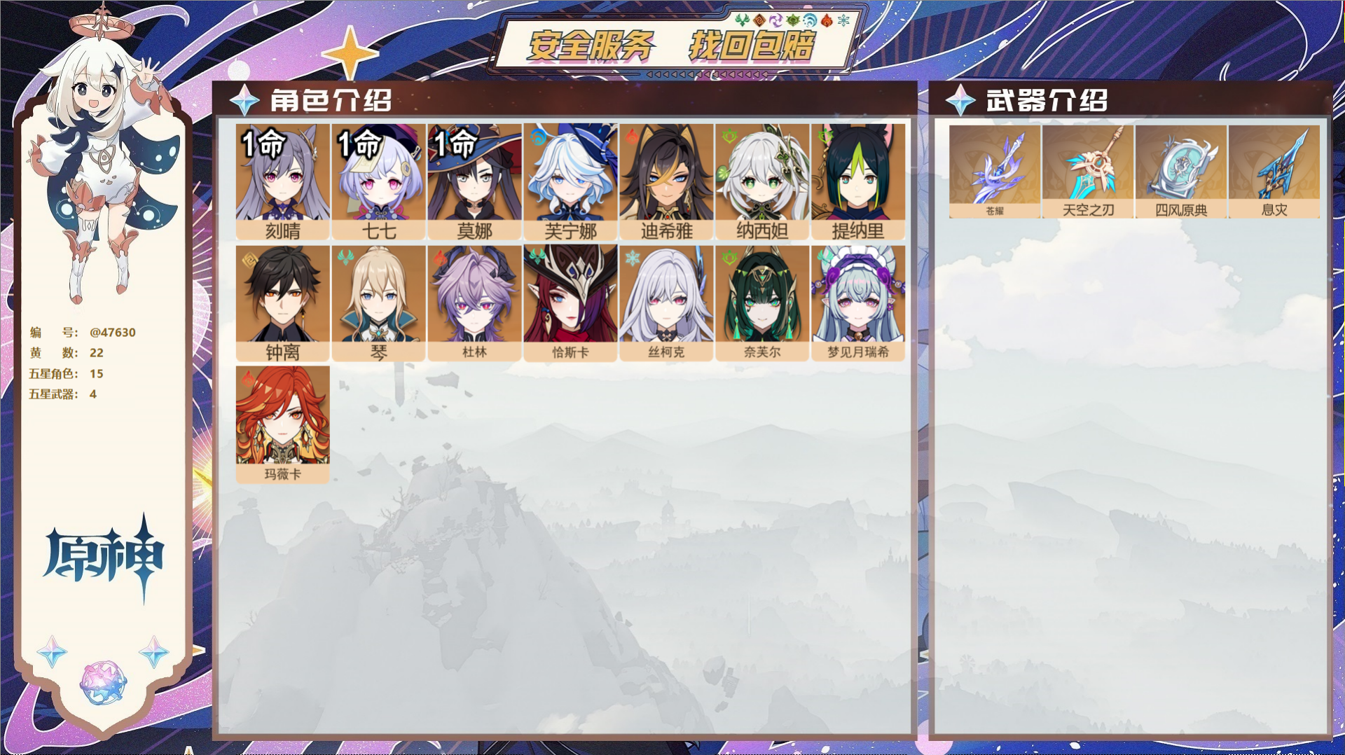 原神账号官服 天空岛@47630 未绑定邮箱  冒险等级57级 女主 22黄 15个五星角色 4个五星武器 纠缠之源0-