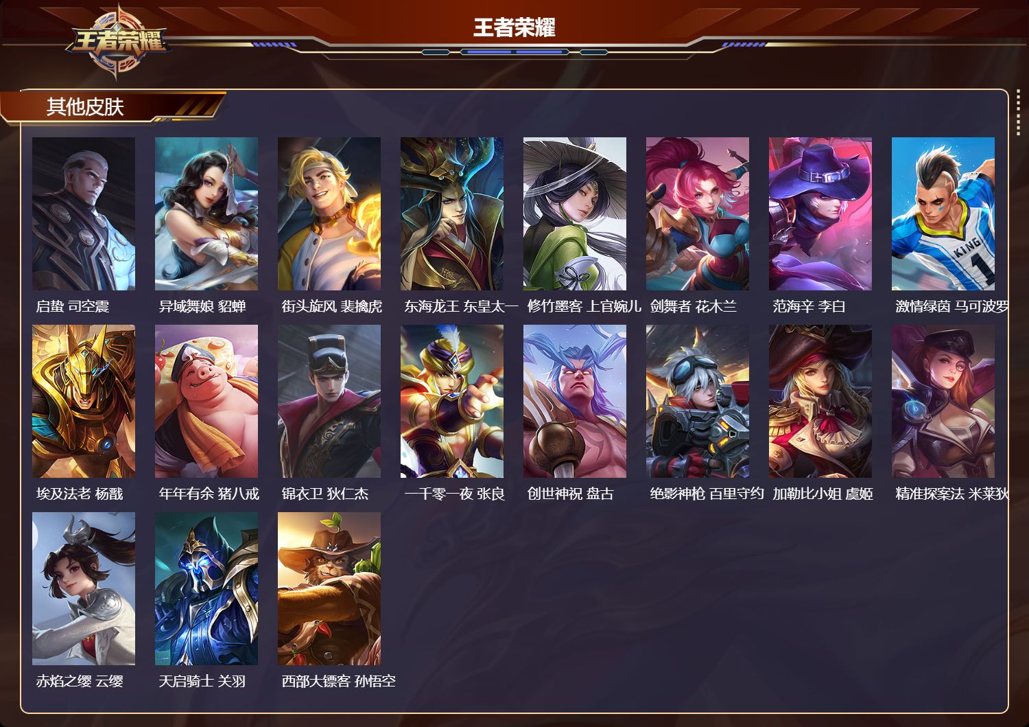 WZMK3471494王者荣耀账号详情图4