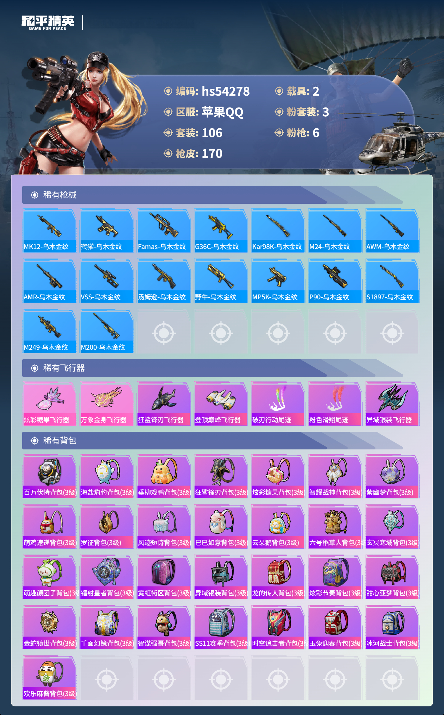 HPSJ3448550和平精英账号详情图8