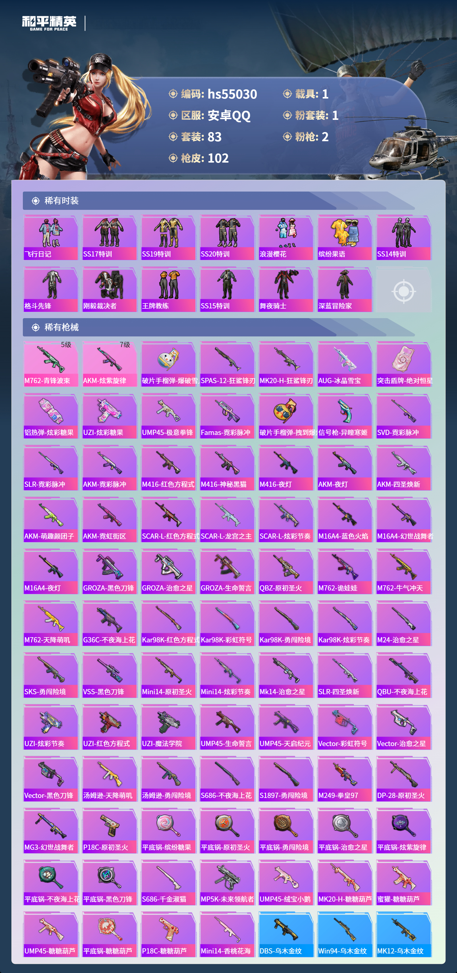 HPSJ3452531和平精英账号详情图6 HPSJ3452531和平精英账号详情图6