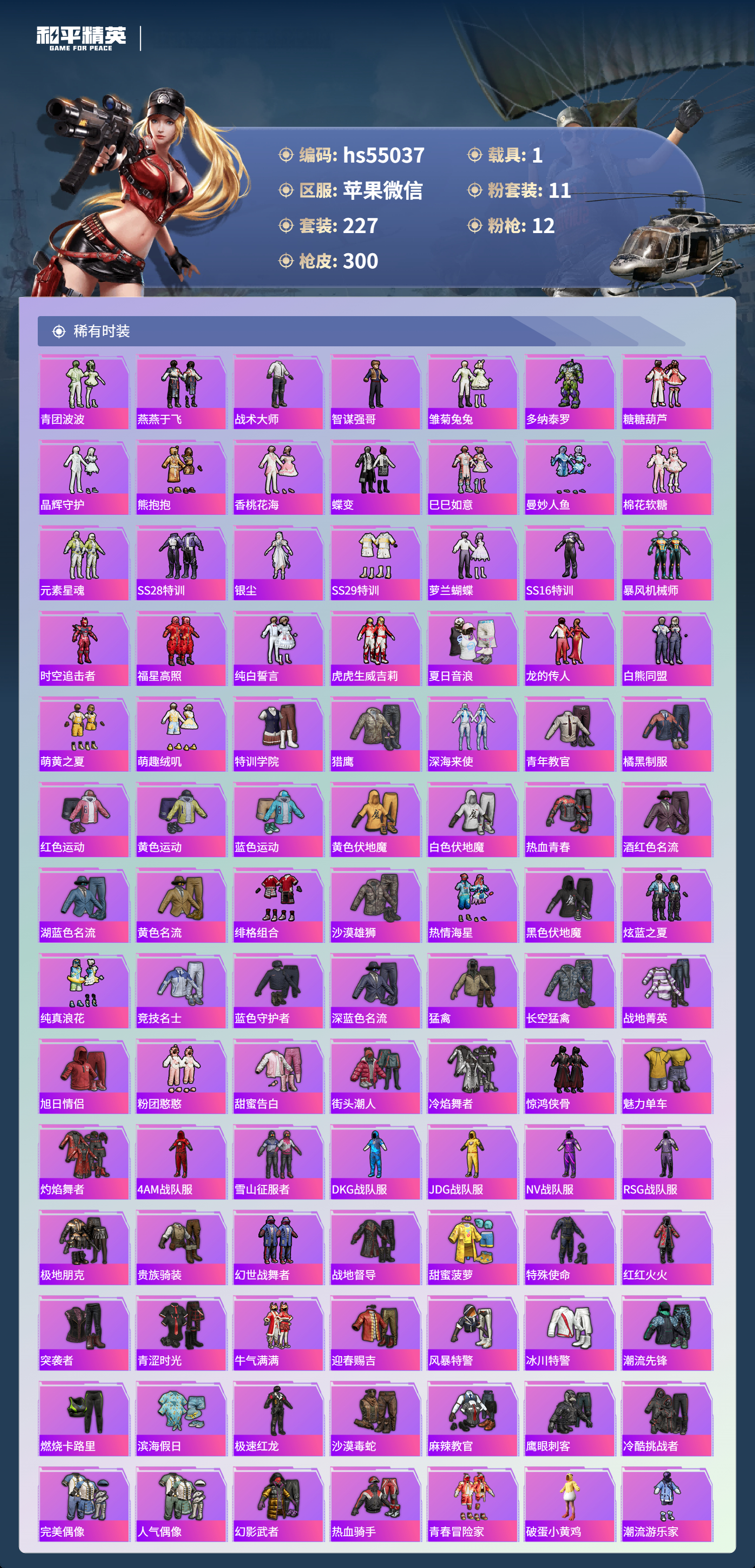 HPSJ3448445和平精英账号详情图6