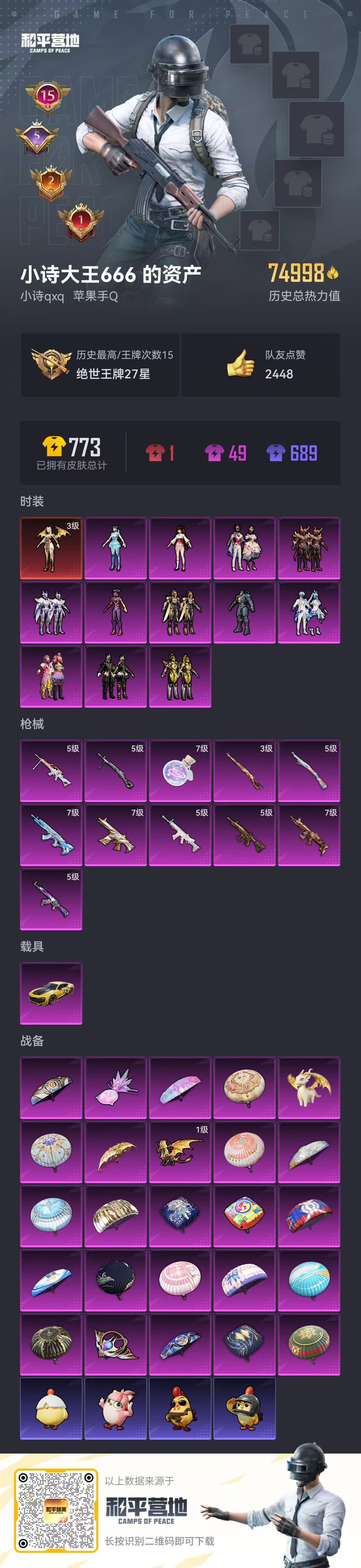 HPSJ3452607和平精英账号详情图3