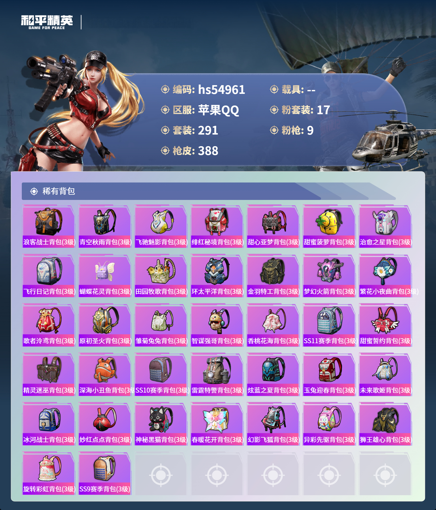 HPSJ3452556和平精英账号详情图13 HPSJ3452556和平精英账号详情图13