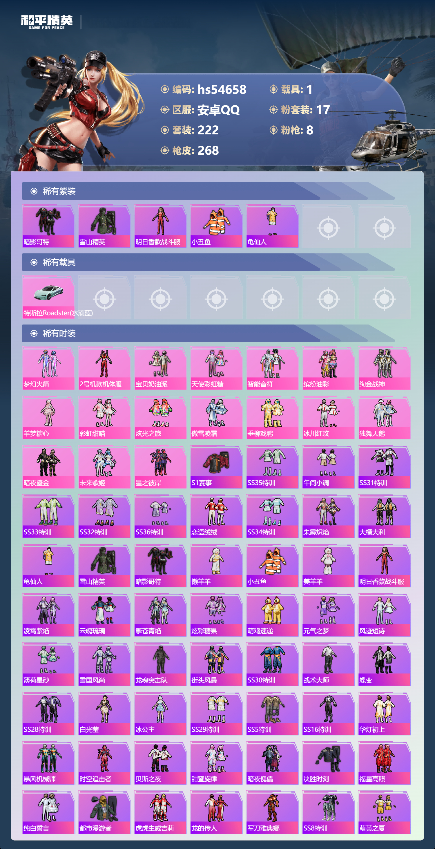 HPSJ3448498和平精英账号详情图5