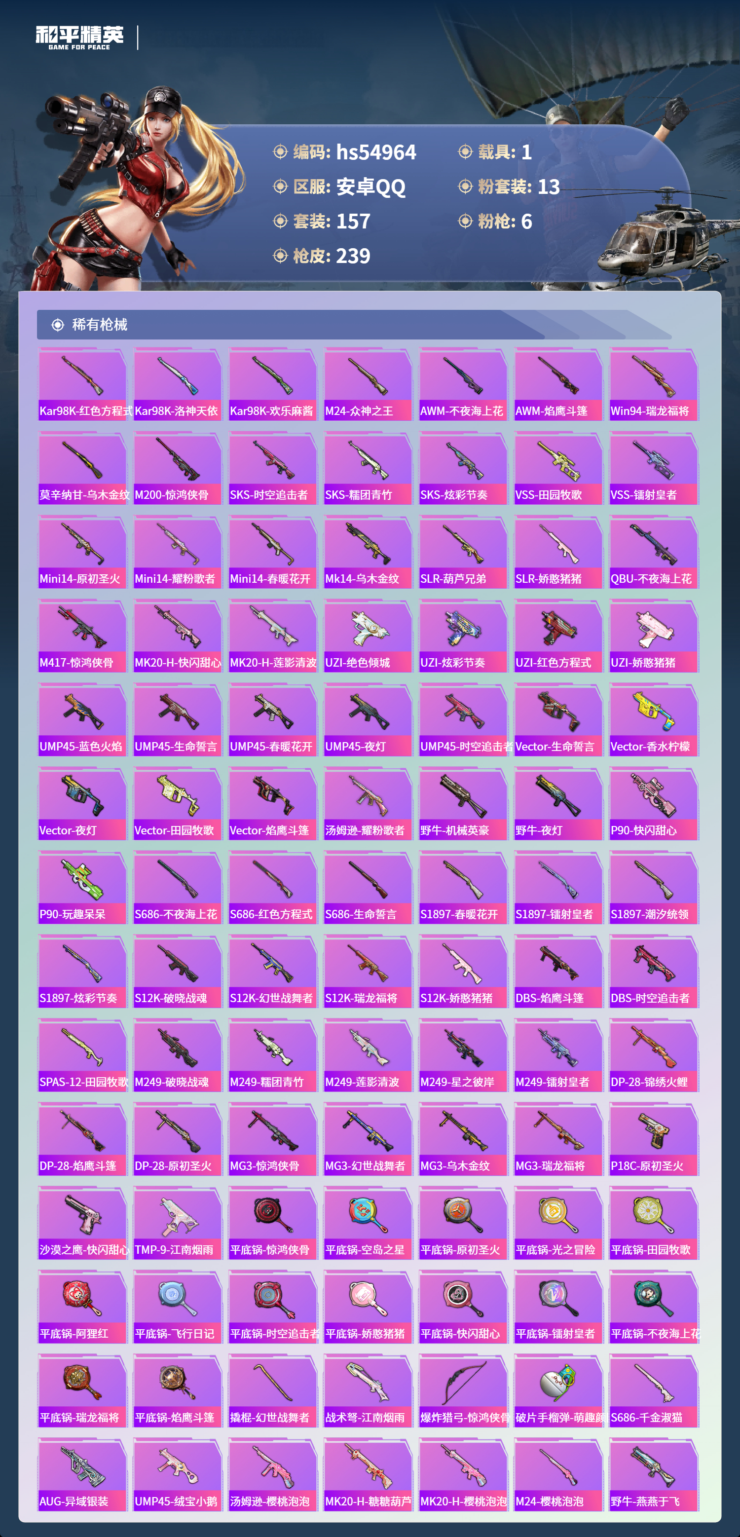 HPSJ3452566和平精英账号详情图8