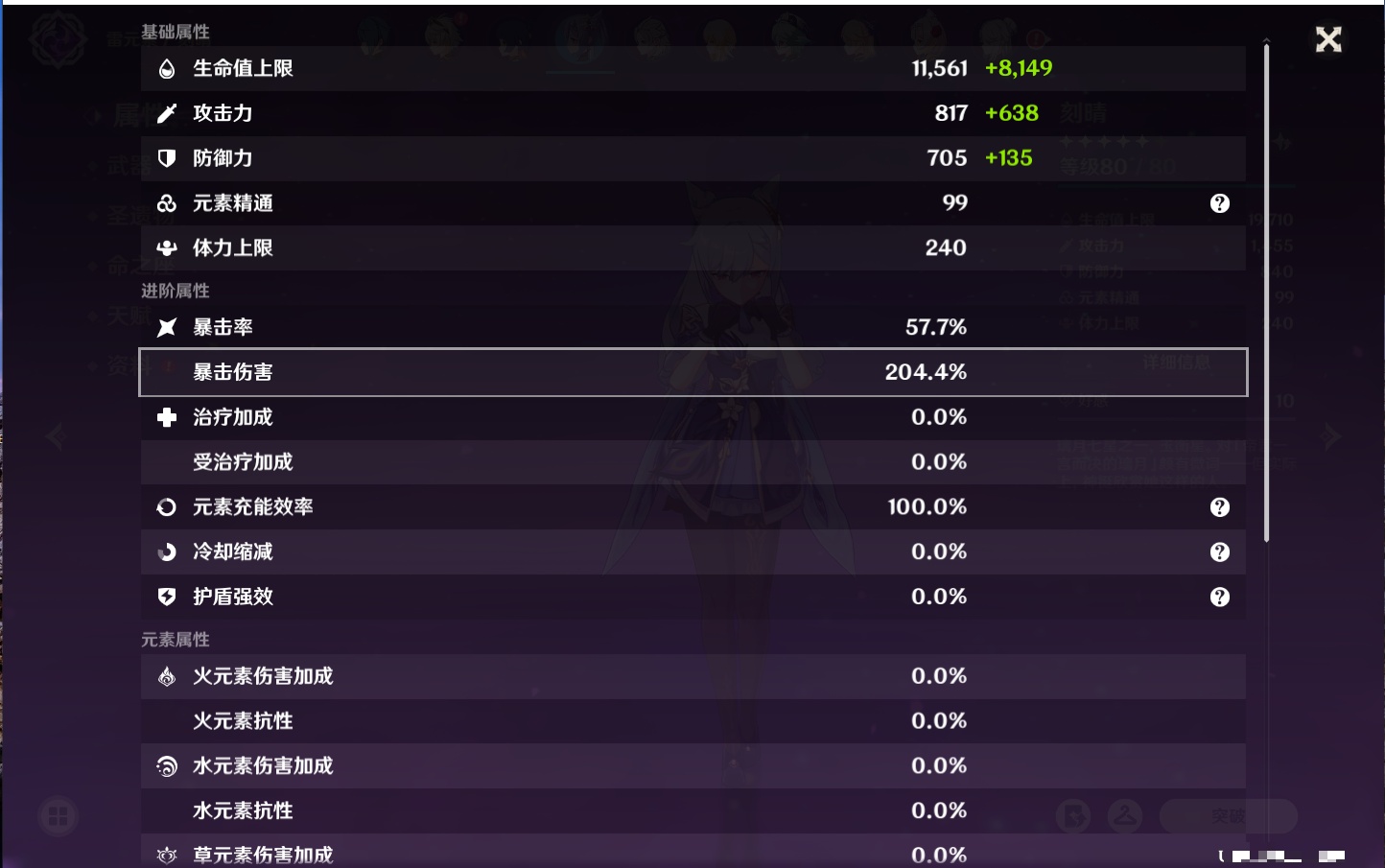 YSMK316950原神账号详情图7 YSMK316950原神账号详情图7