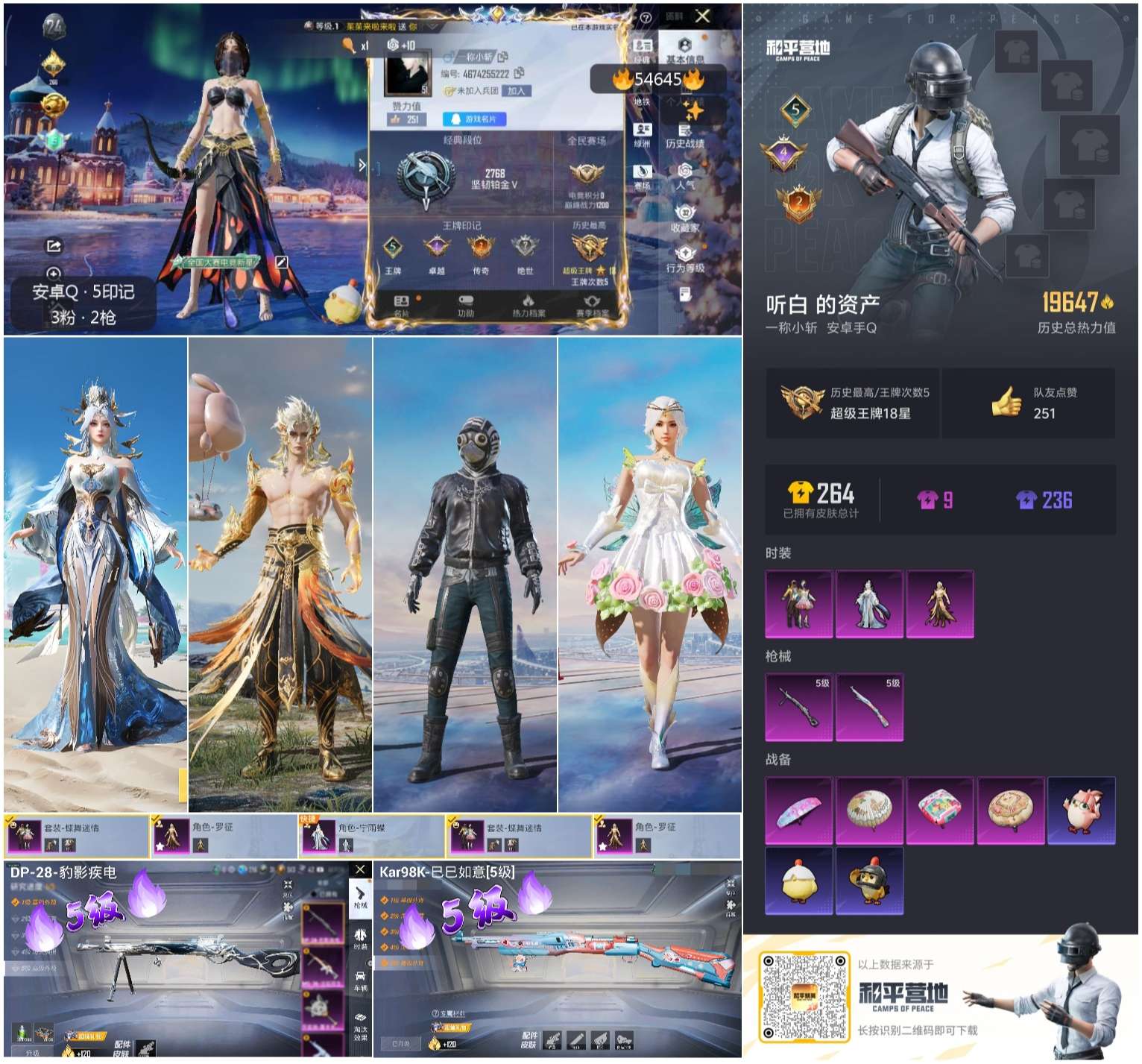 HPSJ3448449和平精英账号详情图3