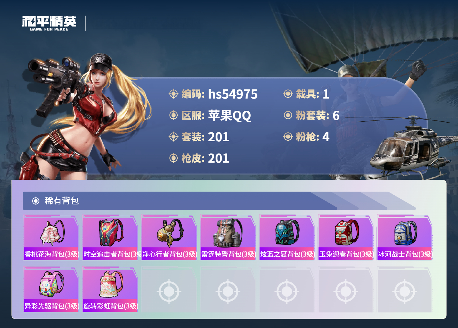 HPSJ3452560和平精英账号详情图10