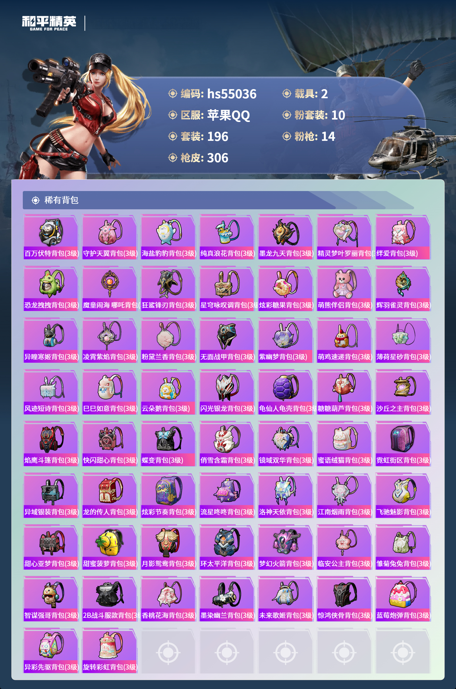 HPSJ3452528和平精英账号详情图11