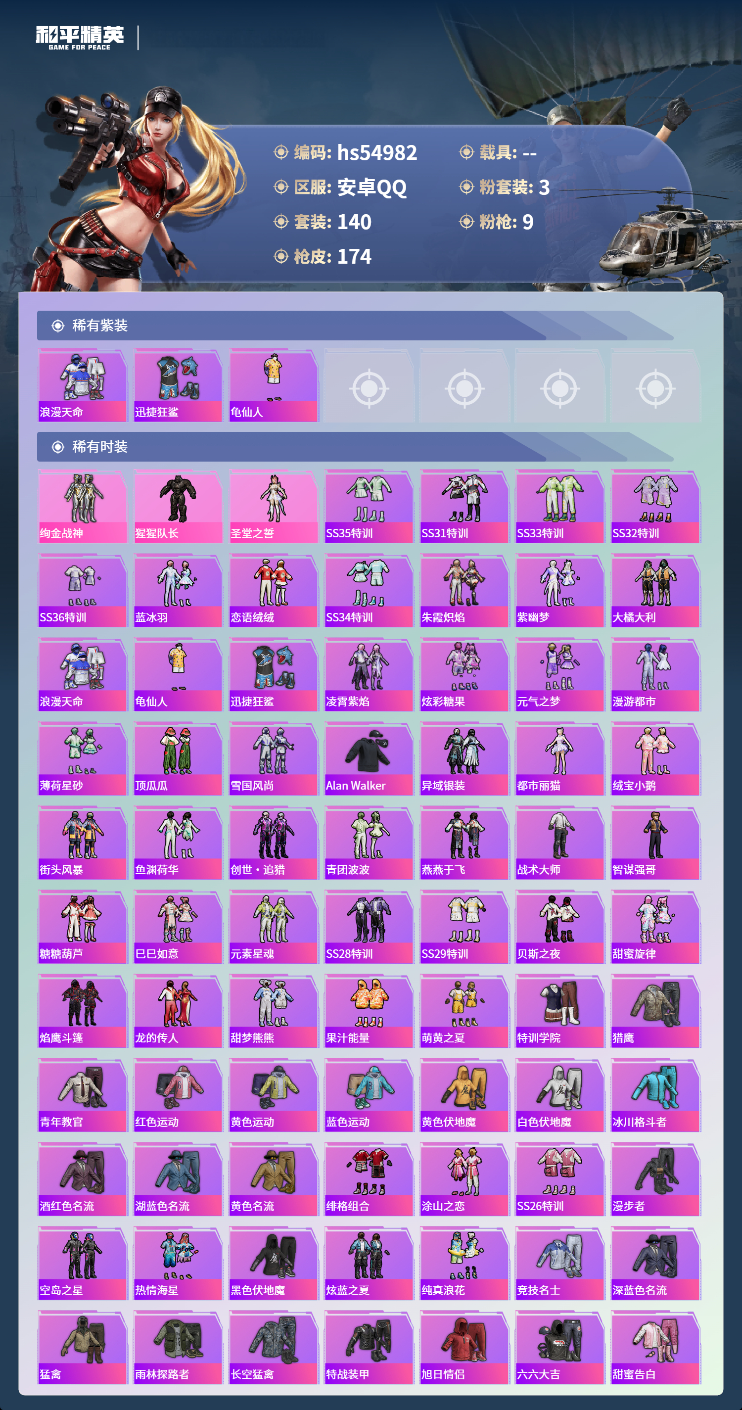 HPSJ3452568和平精英账号详情图5 HPSJ3452568和平精英账号详情图5