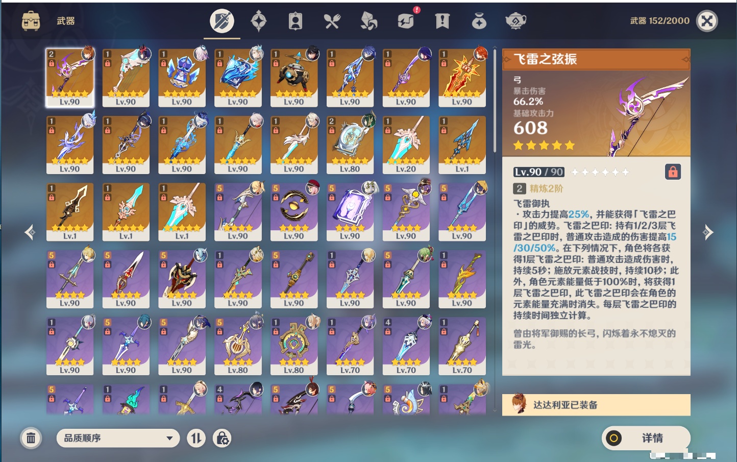 YSMK316944原神账号详情图9