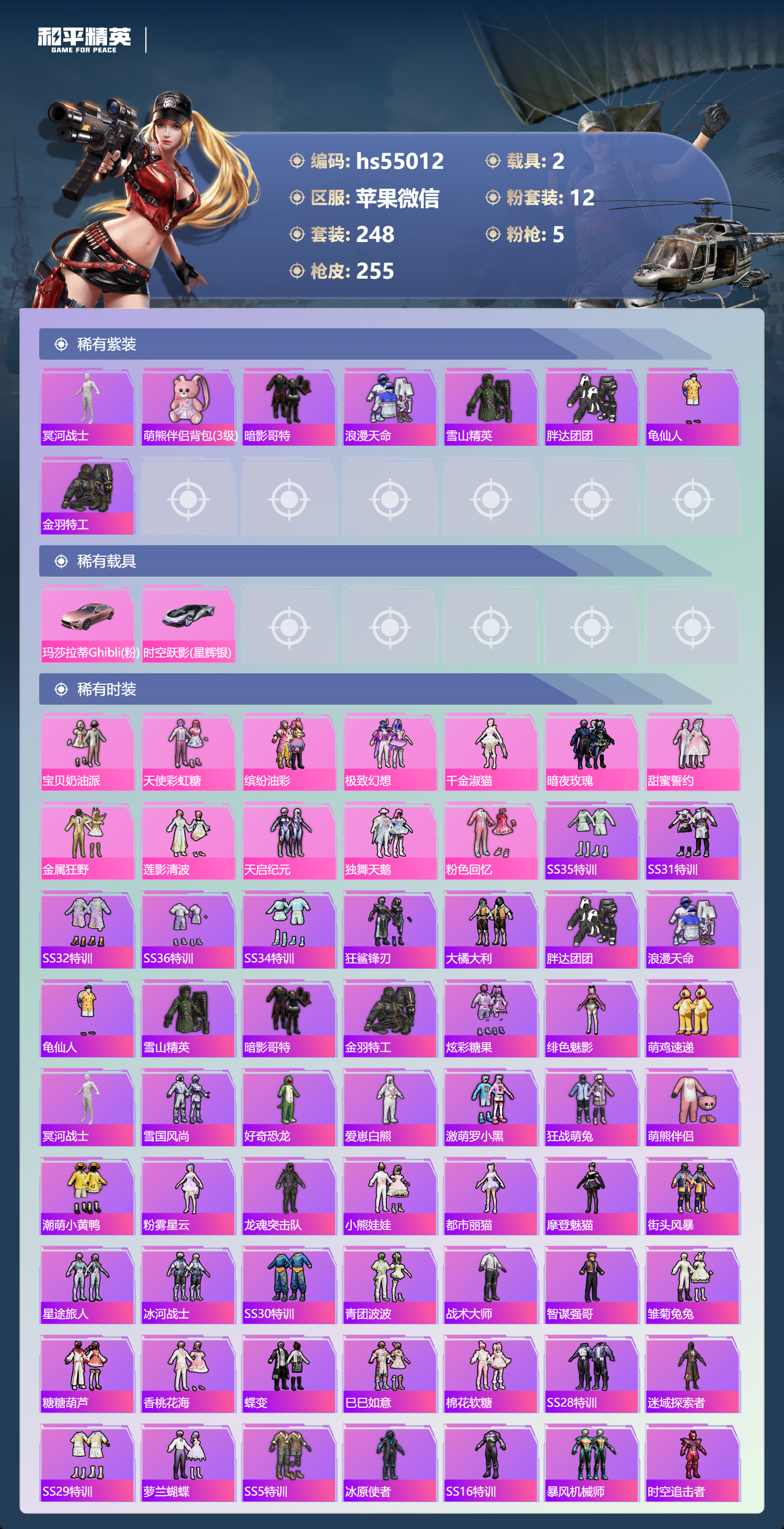 HPSJ3448477和平精英账号详情图6